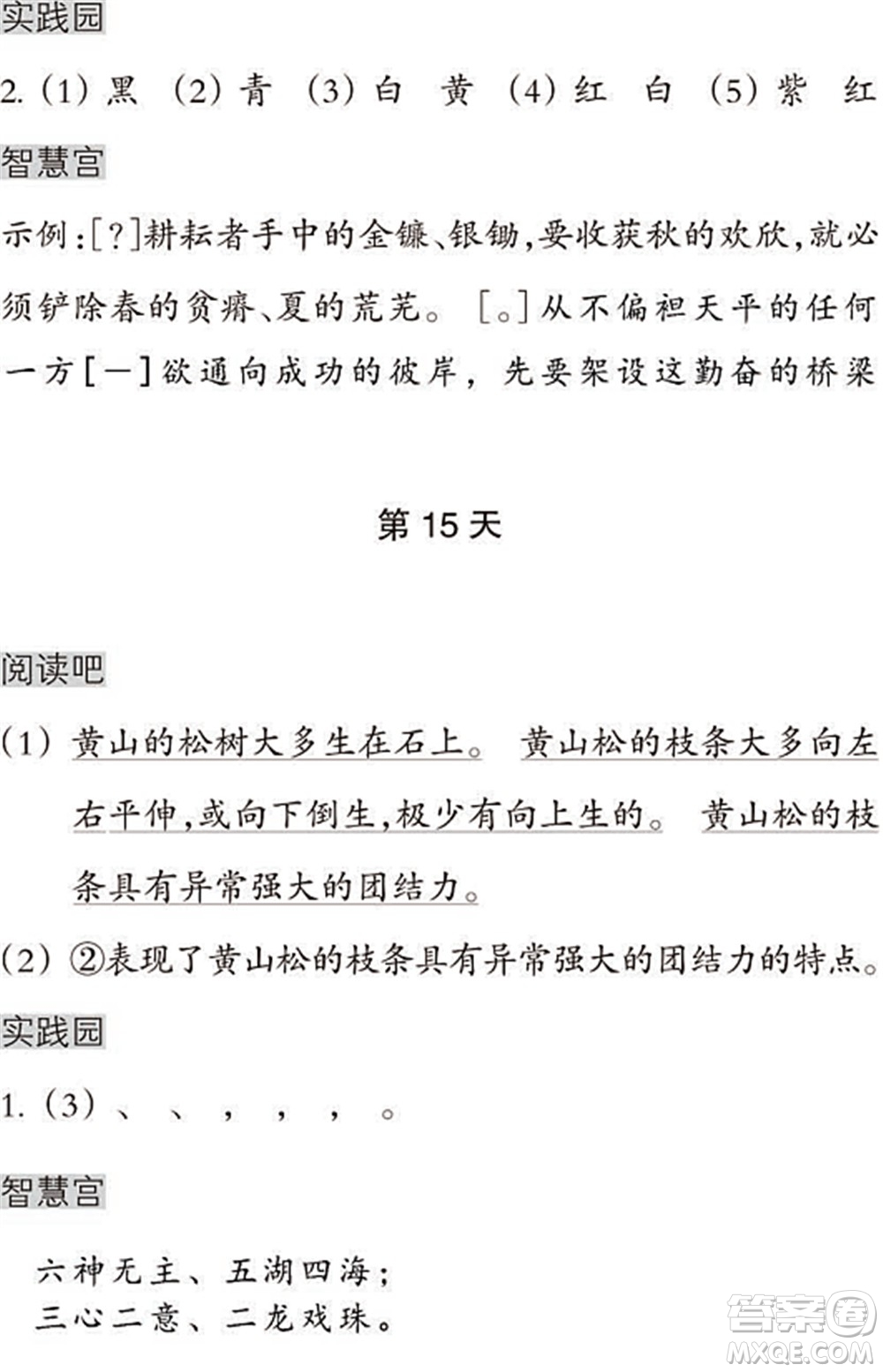 浙江教育出版社2022暑假作業(yè)本五年級語文英語人教版答案