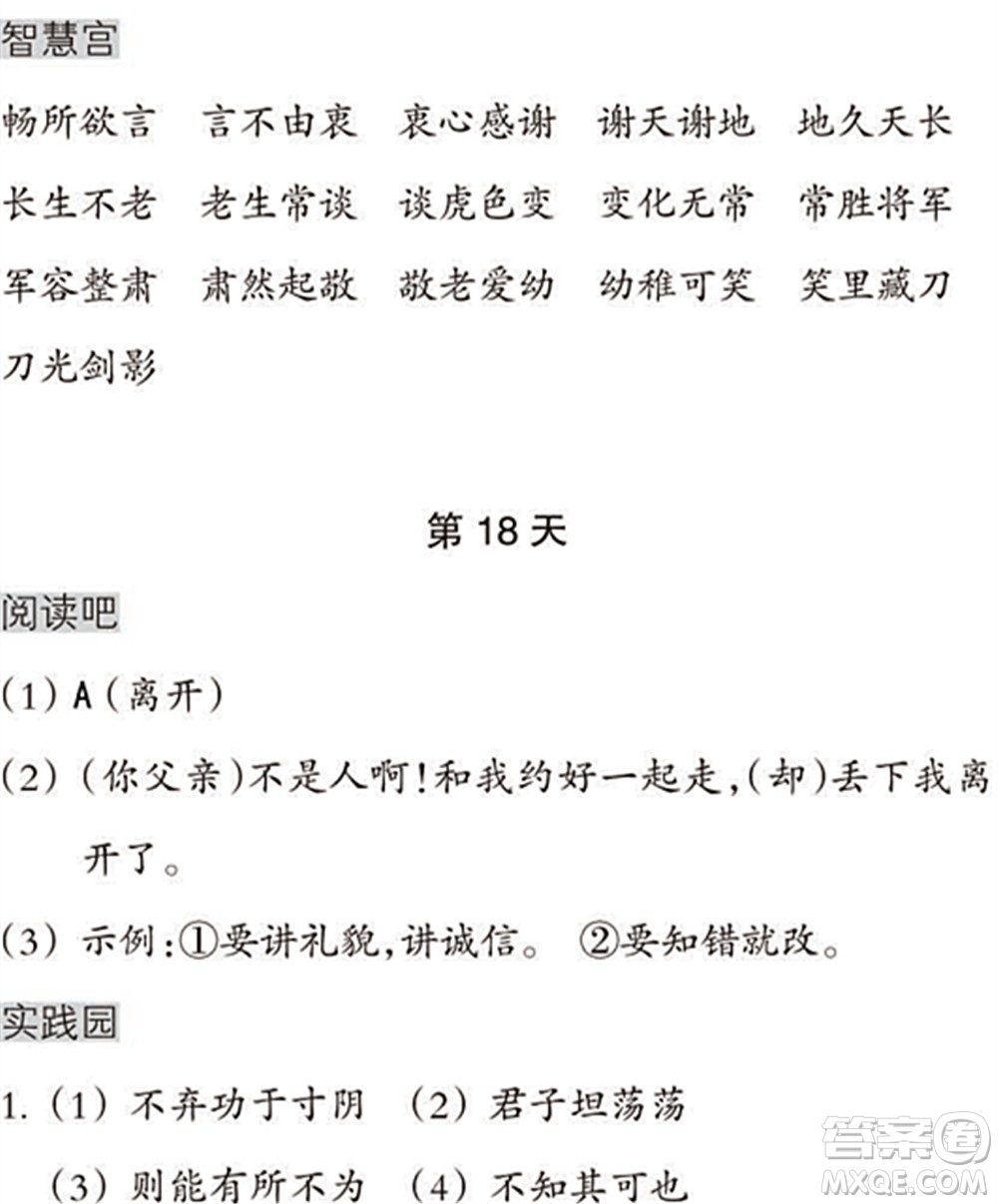 浙江教育出版社2022暑假作業(yè)本五年級語文英語人教版答案