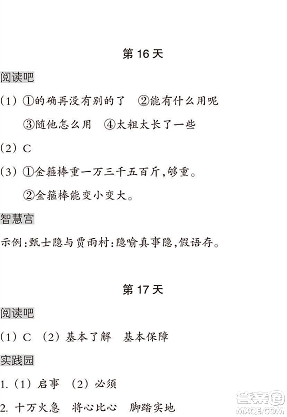 浙江教育出版社2022暑假作業(yè)本五年級語文英語人教版答案