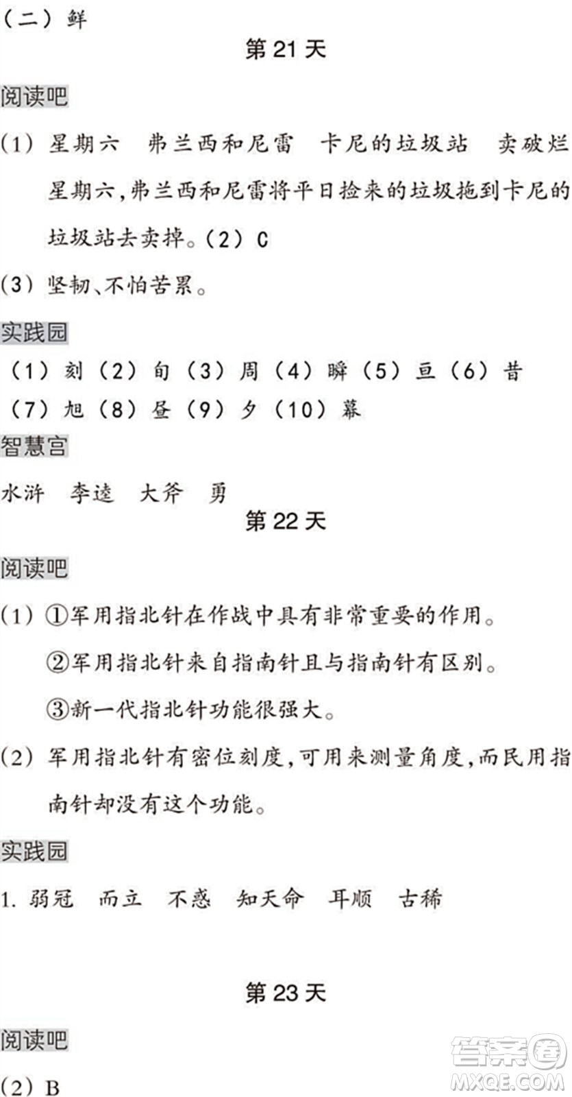 浙江教育出版社2022暑假作業(yè)本五年級語文英語人教版答案