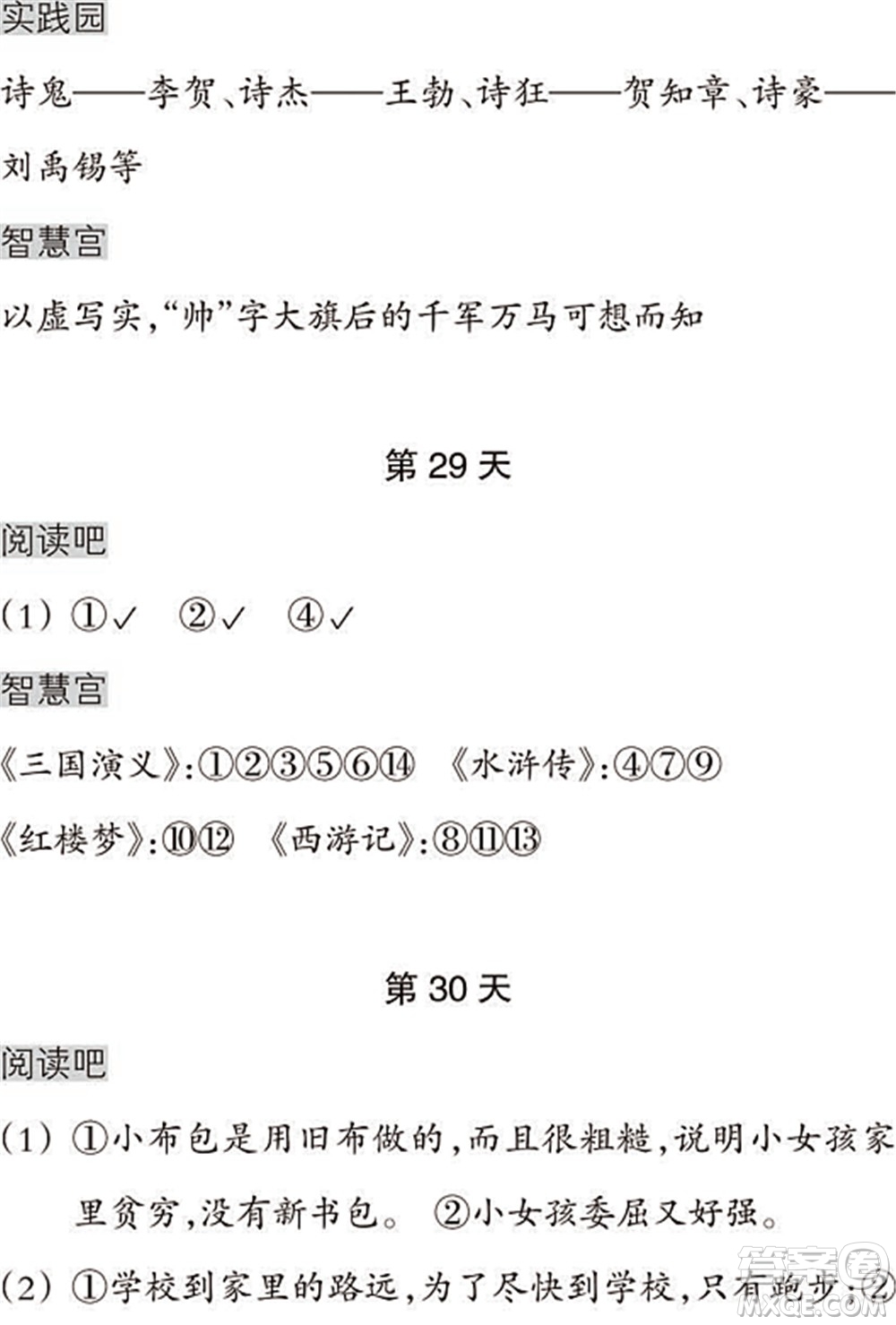 浙江教育出版社2022暑假作業(yè)本五年級語文英語人教版答案