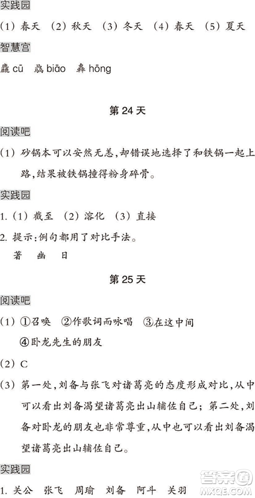 浙江教育出版社2022暑假作業(yè)本五年級語文英語人教版答案