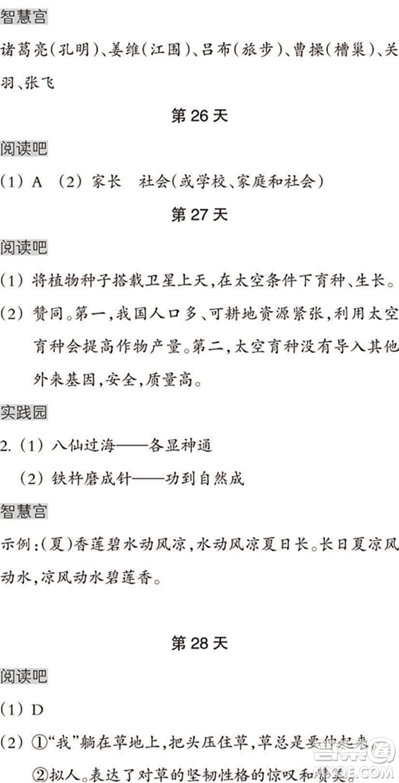 浙江教育出版社2022暑假作業(yè)本五年級語文英語人教版答案