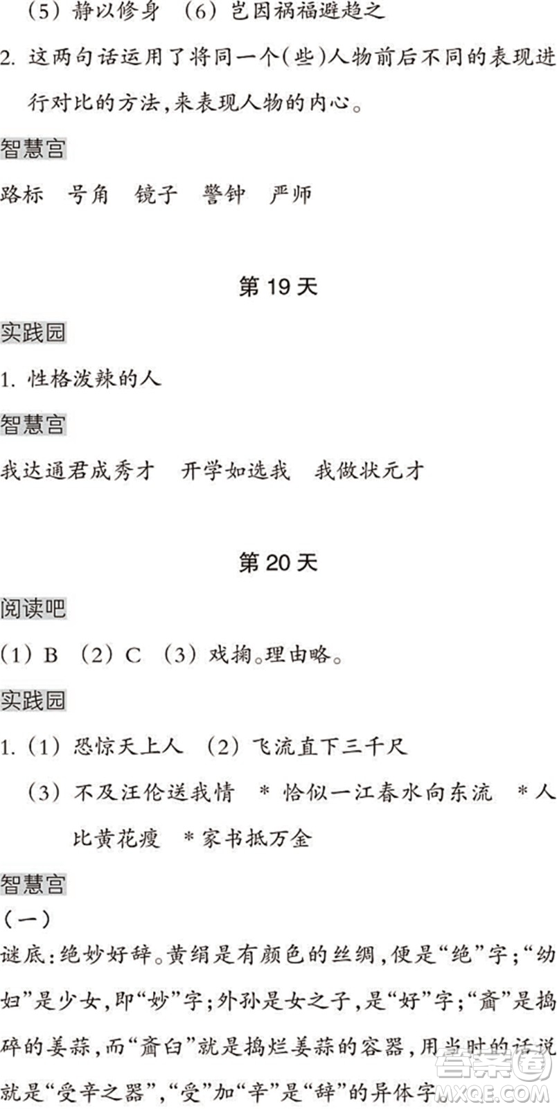 浙江教育出版社2022暑假作業(yè)本五年級語文英語人教版答案