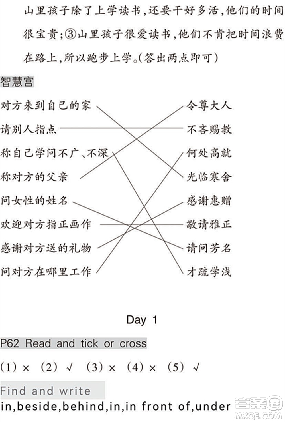 浙江教育出版社2022暑假作業(yè)本五年級語文英語人教版答案