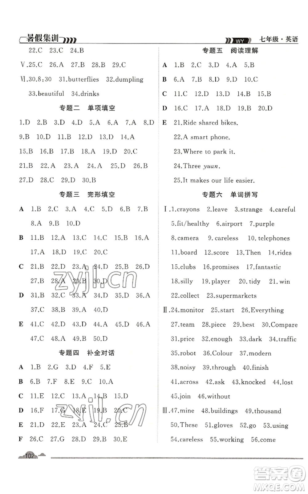 合肥工業(yè)大學(xué)出版社2022暑假集訓(xùn)七升八英語(yǔ)外研版參考答案