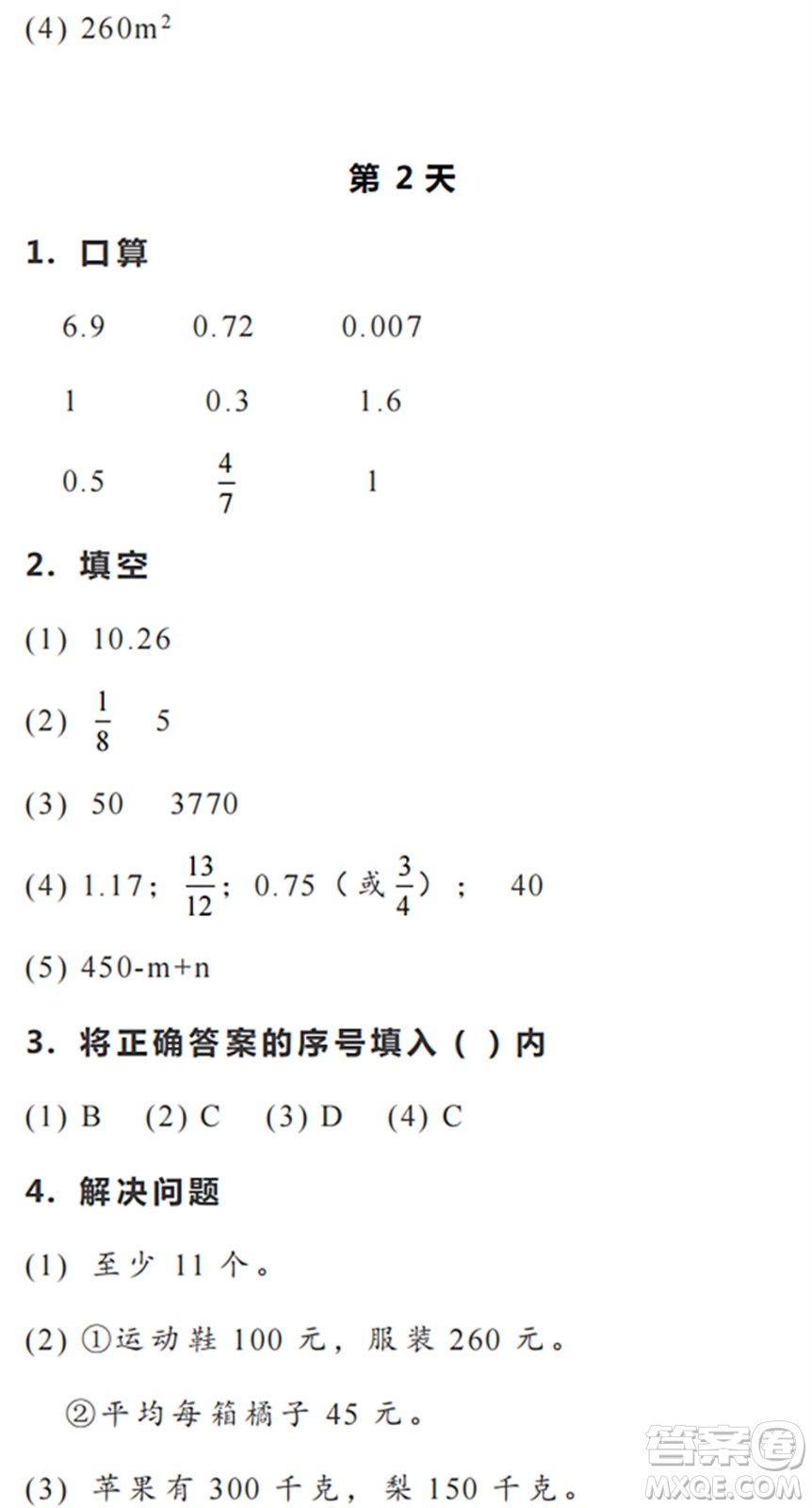 浙江教育出版社2022暑假作業(yè)本五年級數(shù)學科學R人教版答案