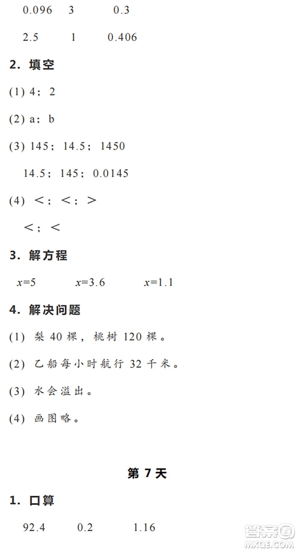 浙江教育出版社2022暑假作業(yè)本五年級數(shù)學科學R人教版答案