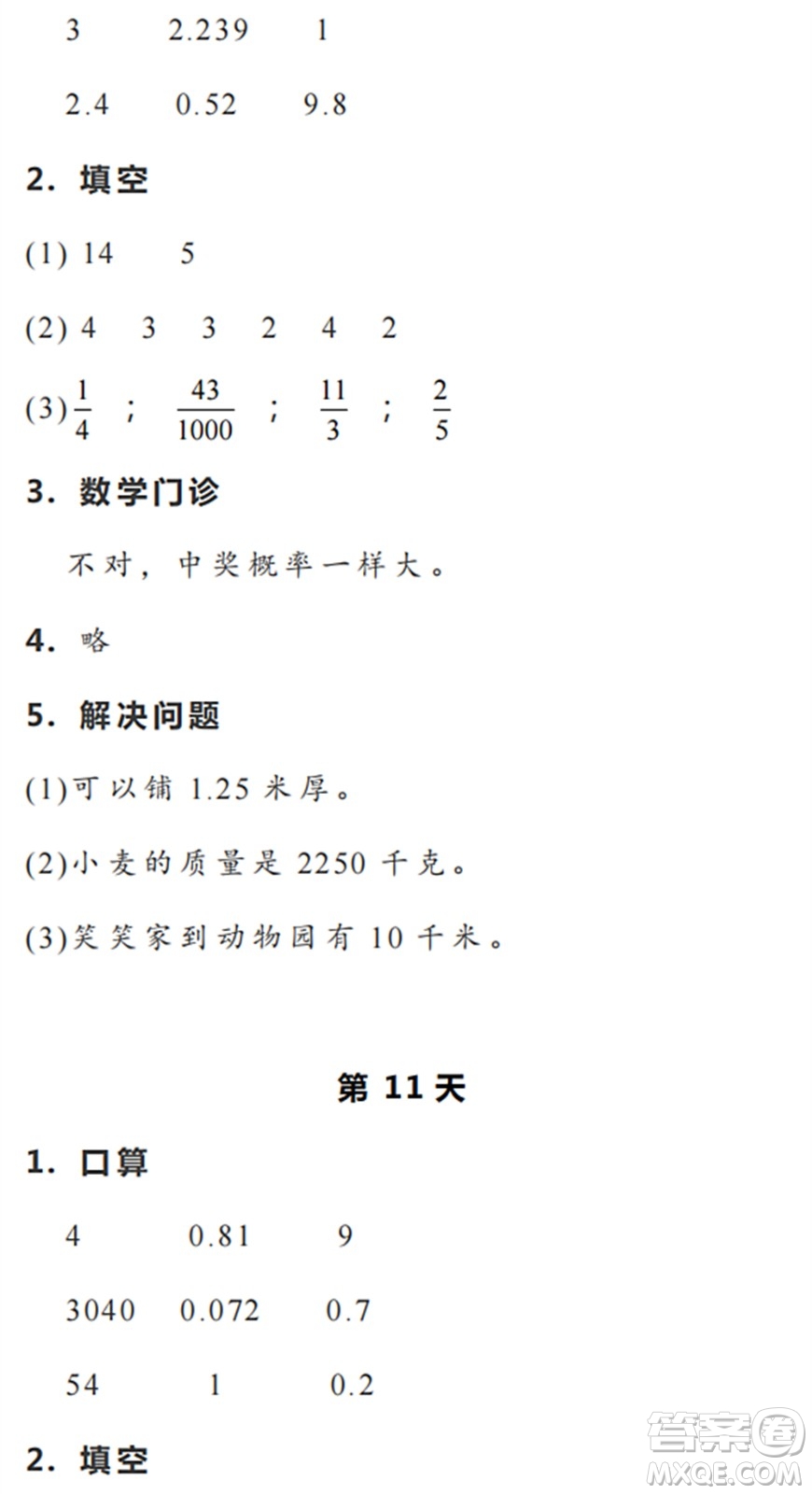 浙江教育出版社2022暑假作業(yè)本五年級數(shù)學科學R人教版答案