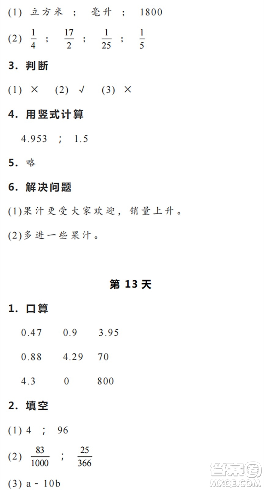 浙江教育出版社2022暑假作業(yè)本五年級數(shù)學科學R人教版答案