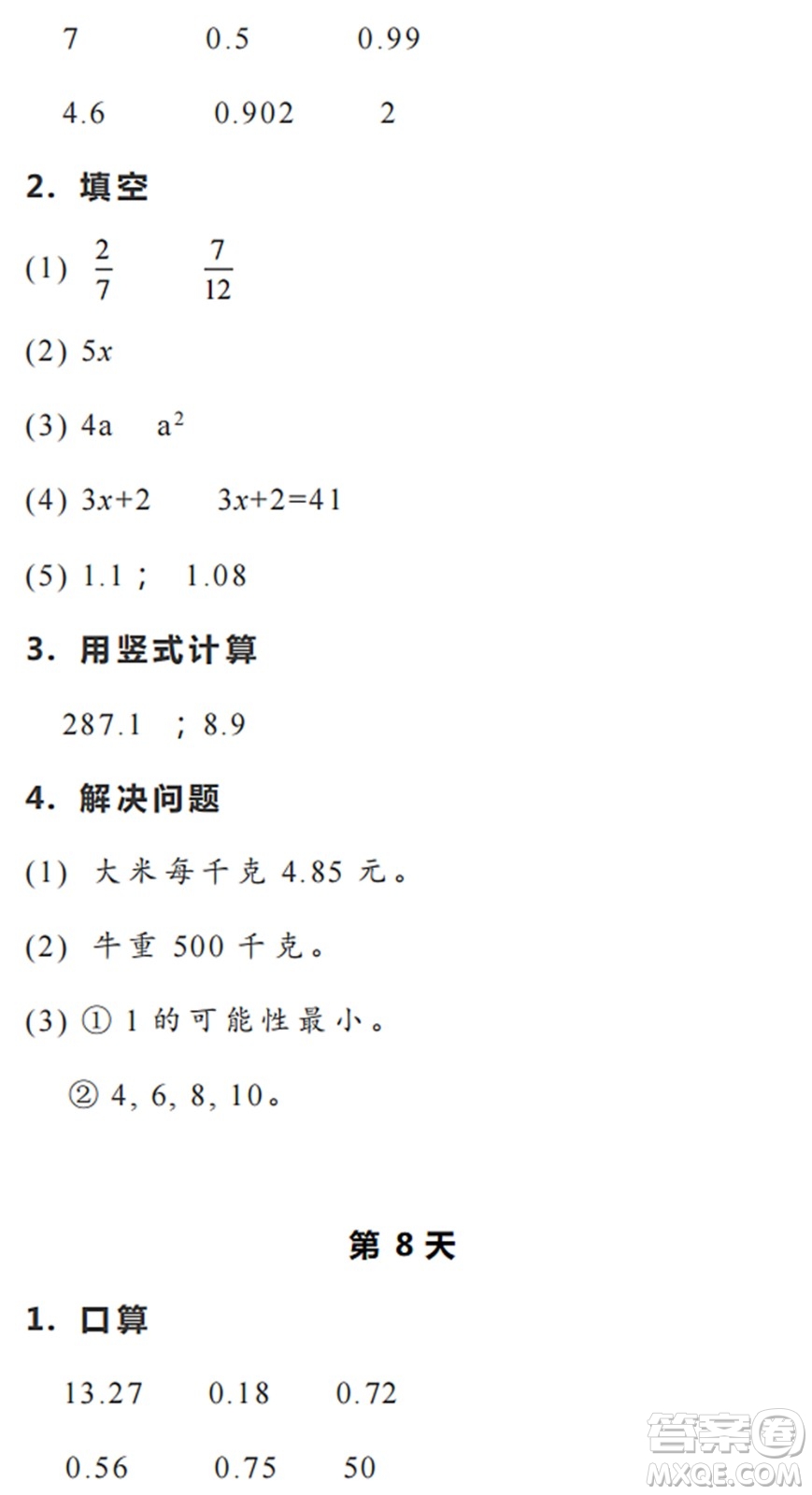 浙江教育出版社2022暑假作業(yè)本五年級數(shù)學科學R人教版答案