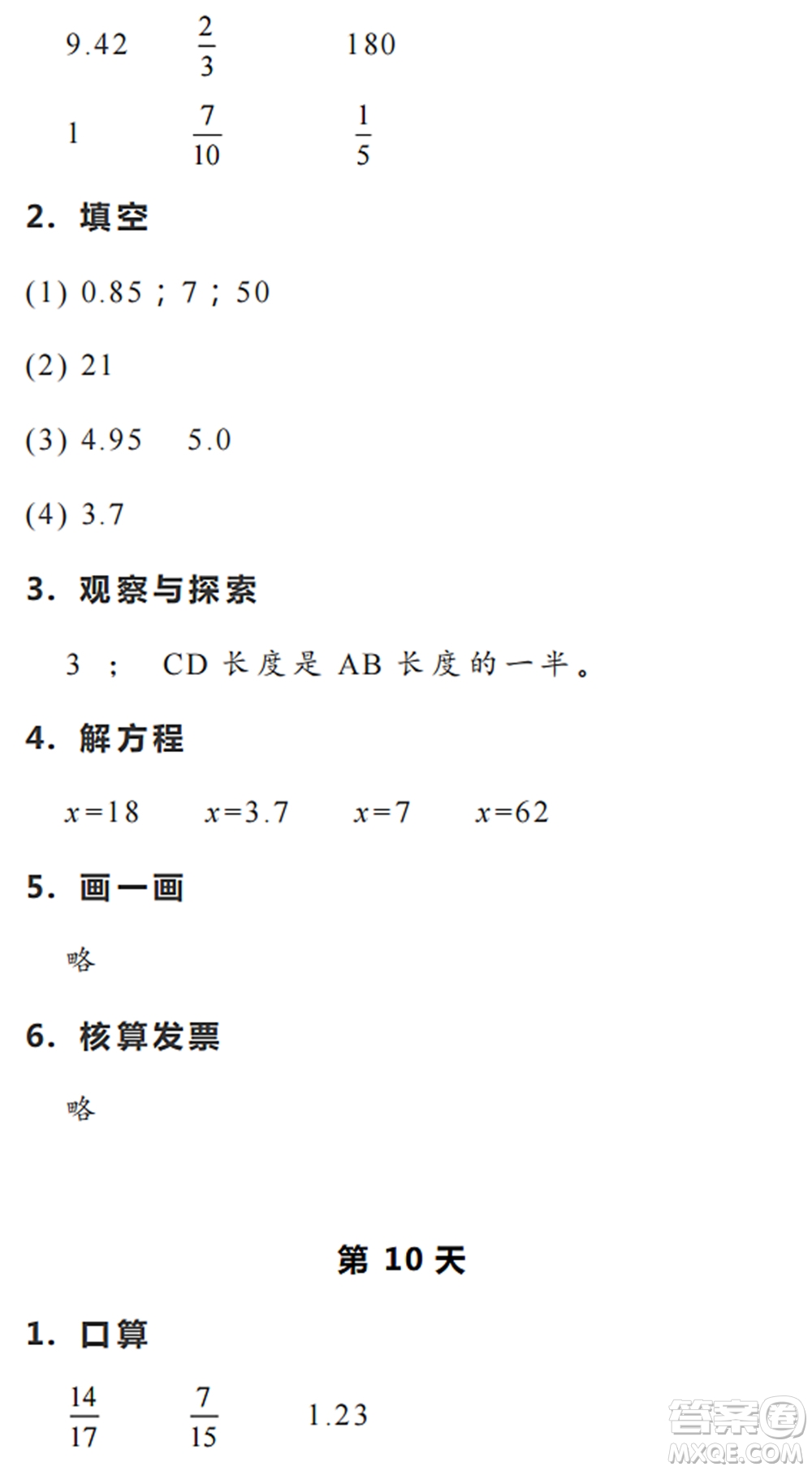 浙江教育出版社2022暑假作業(yè)本五年級數(shù)學科學R人教版答案