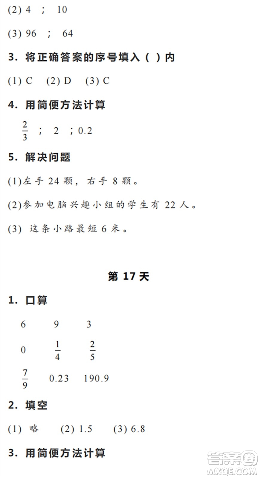 浙江教育出版社2022暑假作業(yè)本五年級數(shù)學科學R人教版答案