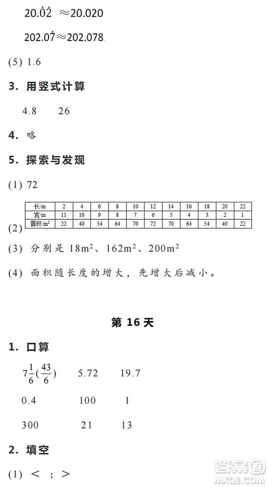 浙江教育出版社2022暑假作業(yè)本五年級數(shù)學科學R人教版答案