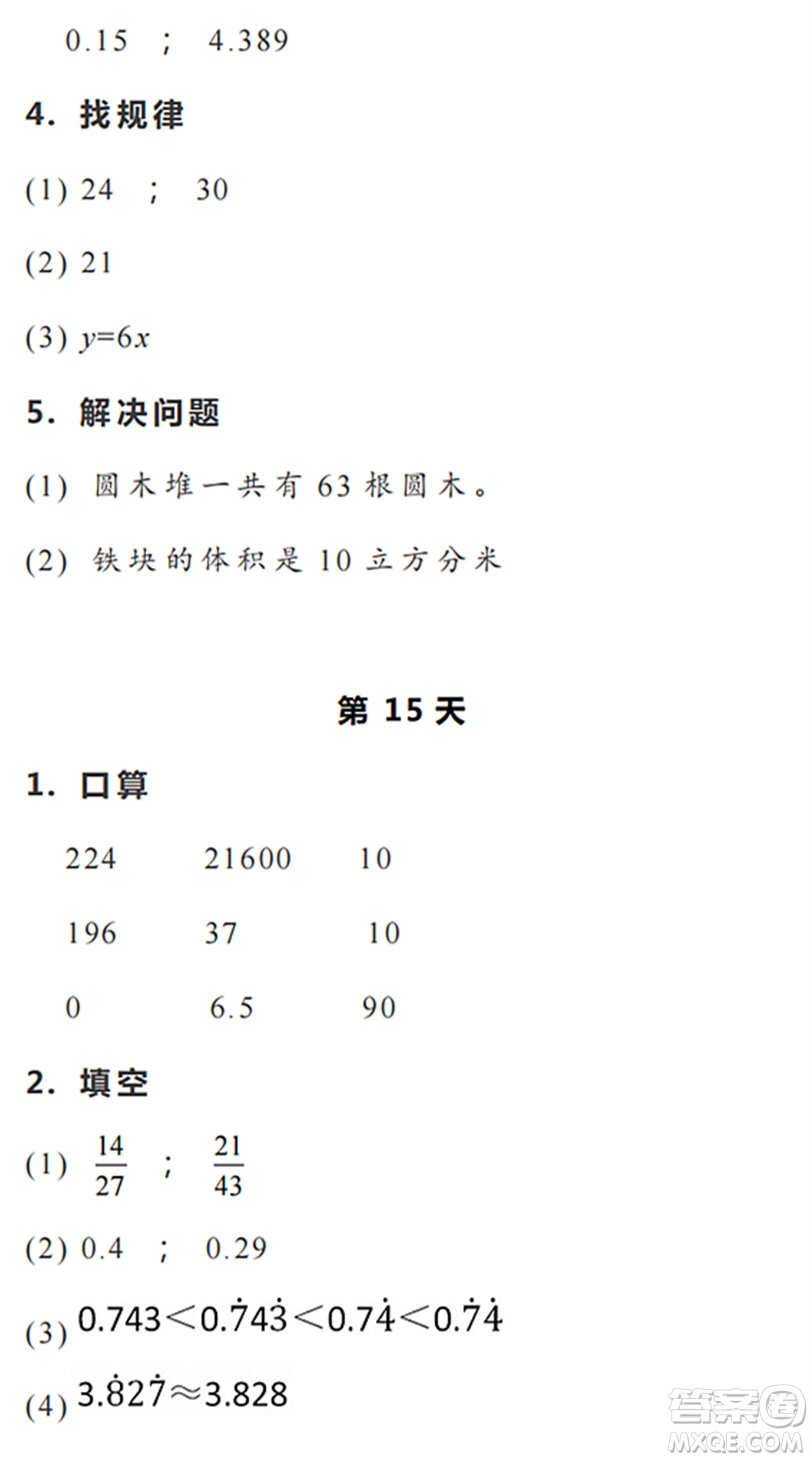 浙江教育出版社2022暑假作業(yè)本五年級數(shù)學科學R人教版答案