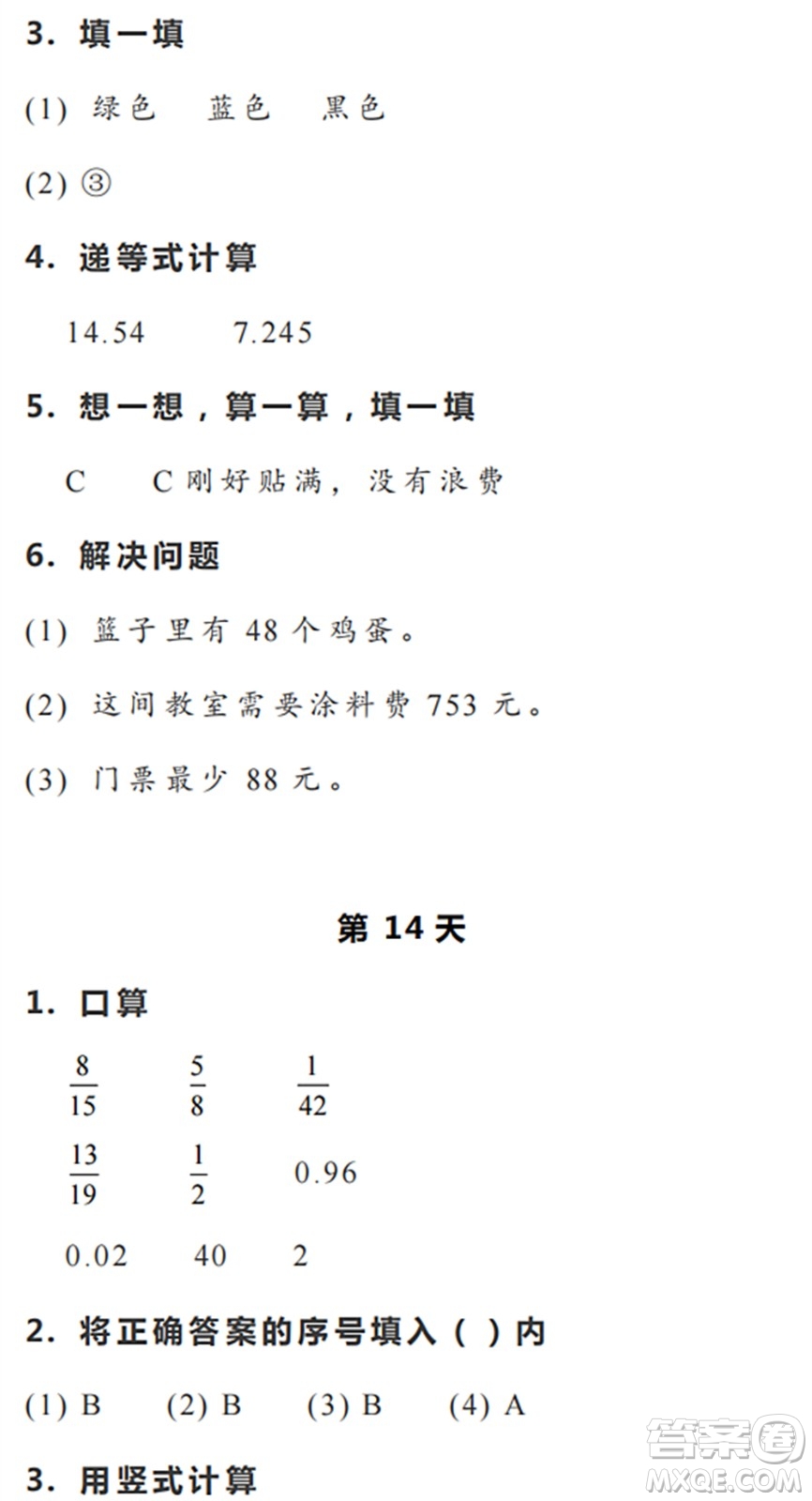 浙江教育出版社2022暑假作業(yè)本五年級數(shù)學科學R人教版答案