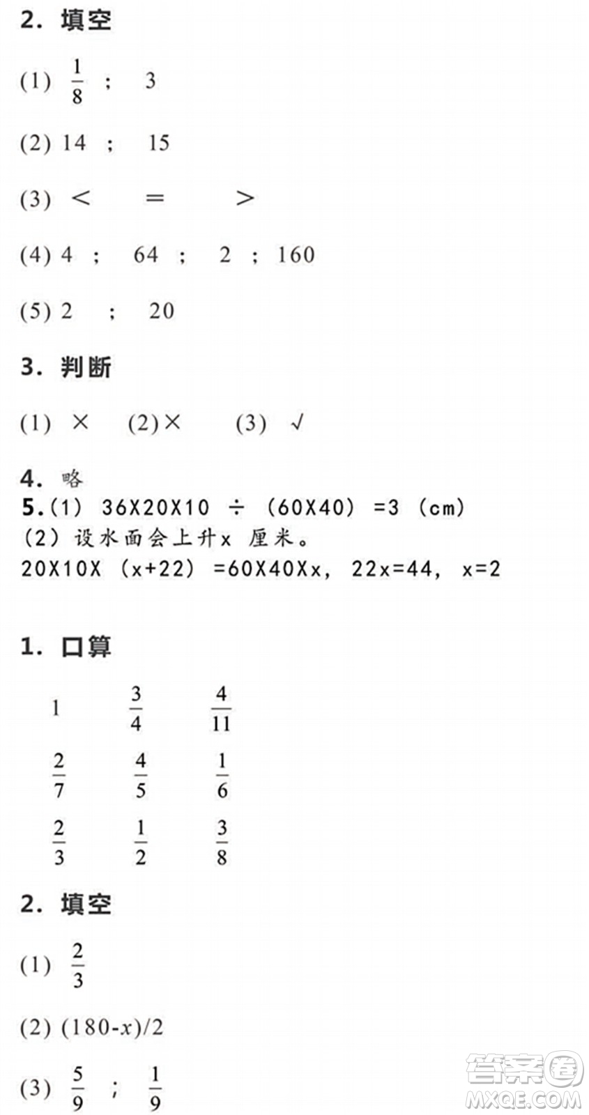 浙江教育出版社2022暑假作業(yè)本五年級數(shù)學科學R人教版答案