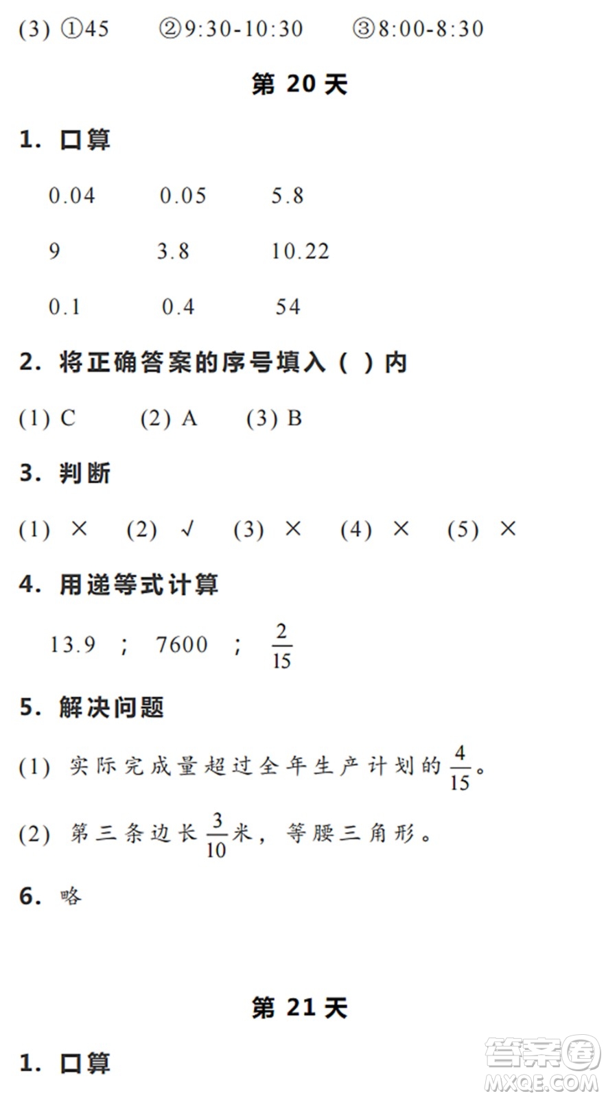 浙江教育出版社2022暑假作業(yè)本五年級數(shù)學科學R人教版答案