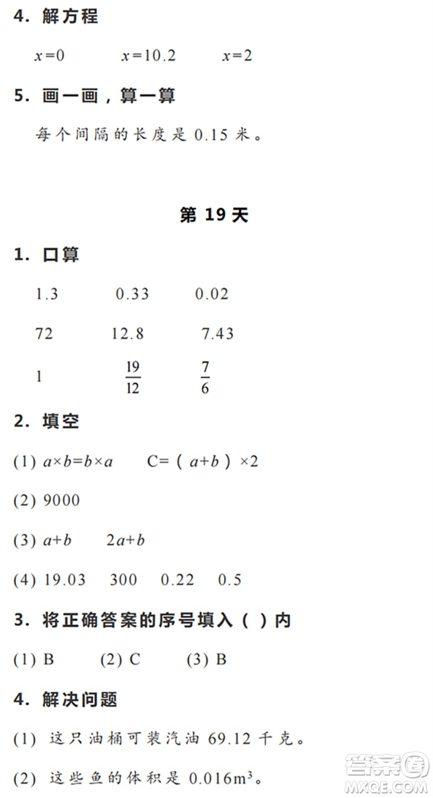 浙江教育出版社2022暑假作業(yè)本五年級數(shù)學科學R人教版答案