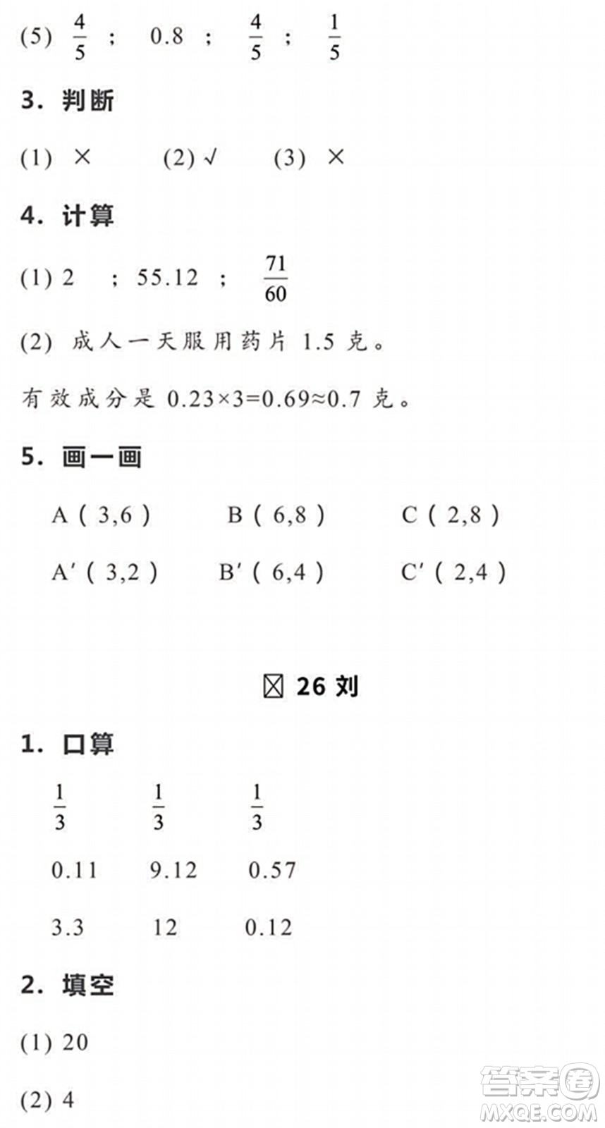 浙江教育出版社2022暑假作業(yè)本五年級數(shù)學科學R人教版答案