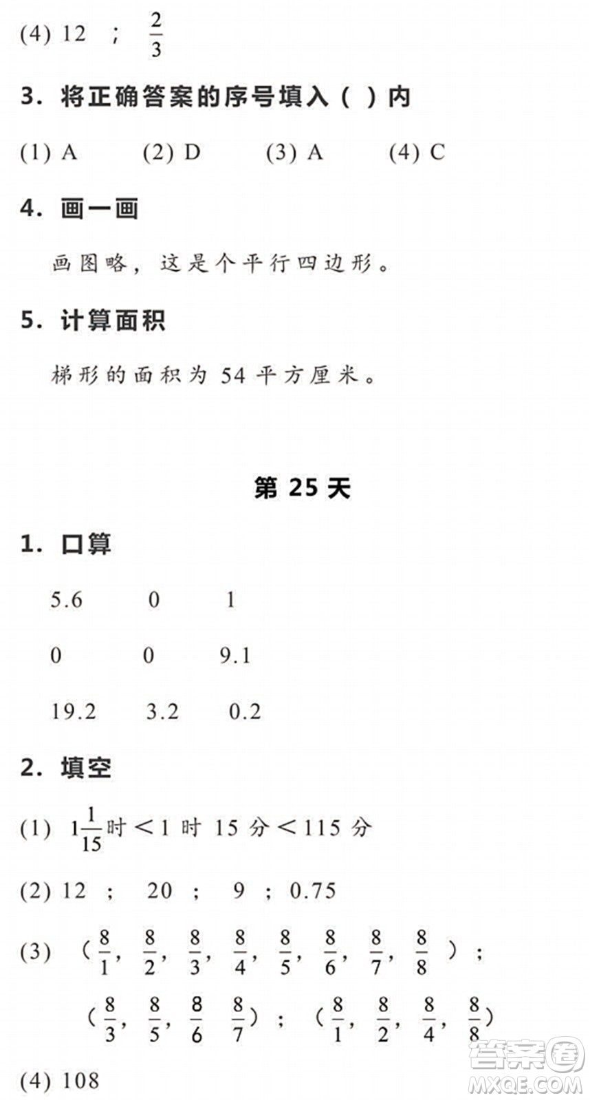 浙江教育出版社2022暑假作業(yè)本五年級數(shù)學科學R人教版答案