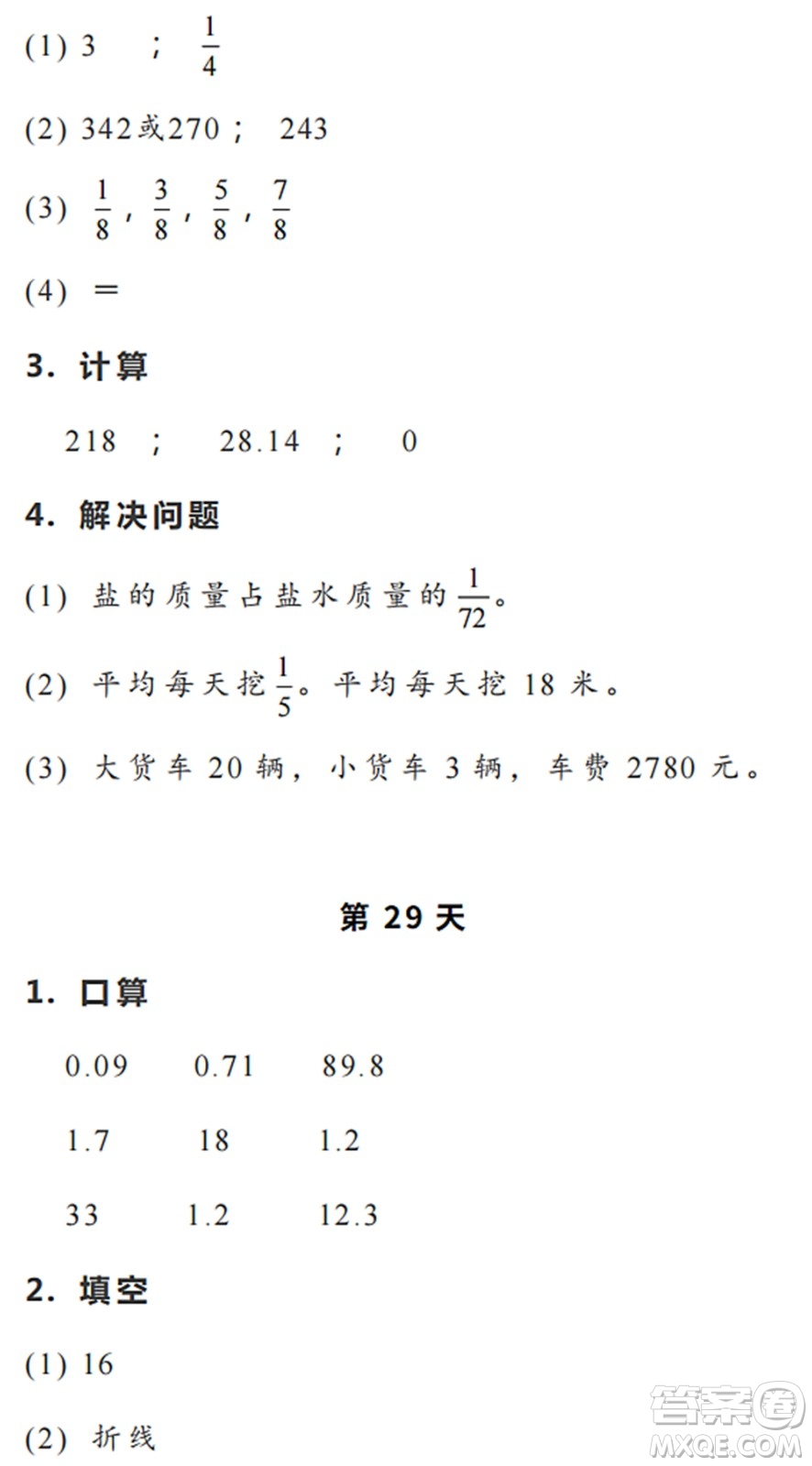 浙江教育出版社2022暑假作業(yè)本五年級數(shù)學科學R人教版答案