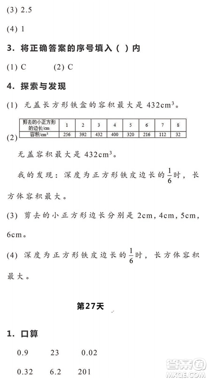 浙江教育出版社2022暑假作業(yè)本五年級數(shù)學科學R人教版答案