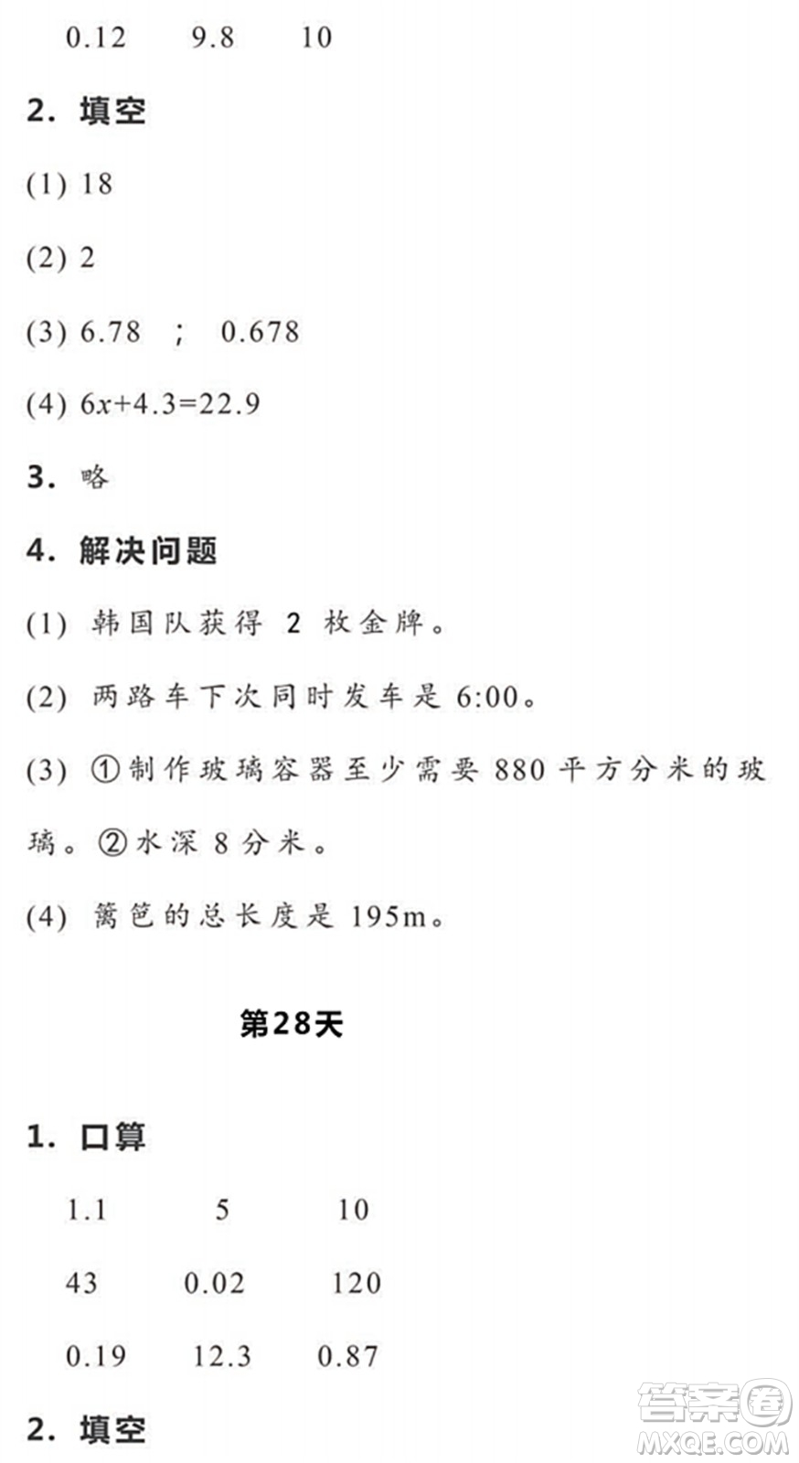 浙江教育出版社2022暑假作業(yè)本五年級數(shù)學科學R人教版答案