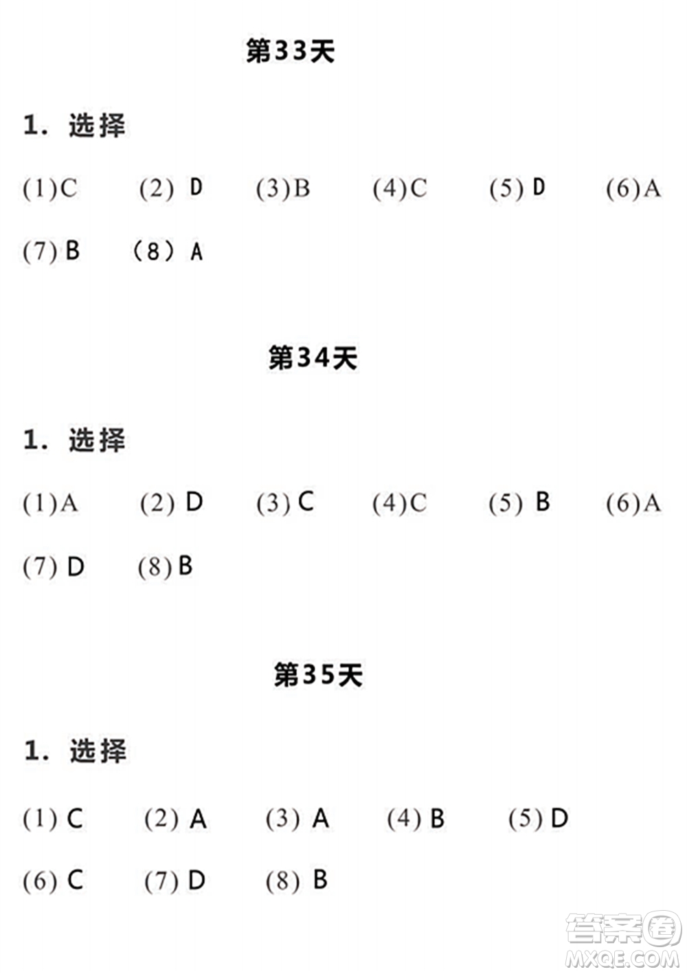 浙江教育出版社2022暑假作業(yè)本五年級數(shù)學科學R人教版答案