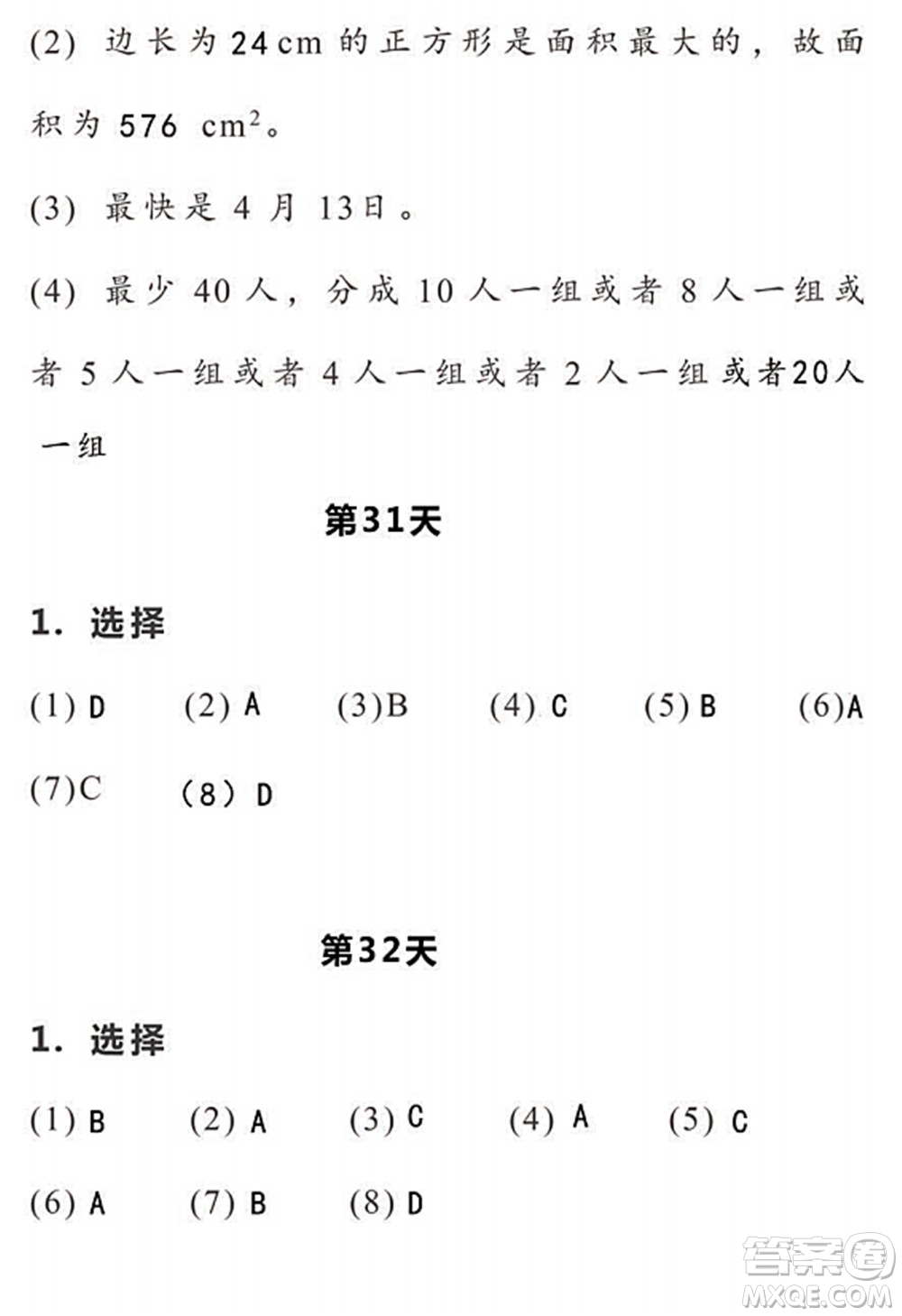 浙江教育出版社2022暑假作業(yè)本五年級數(shù)學科學R人教版答案