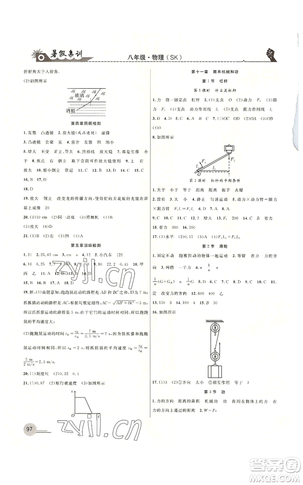 合肥工業(yè)大學(xué)出版社2022暑假集訓(xùn)八升九物理蘇科版參考答案