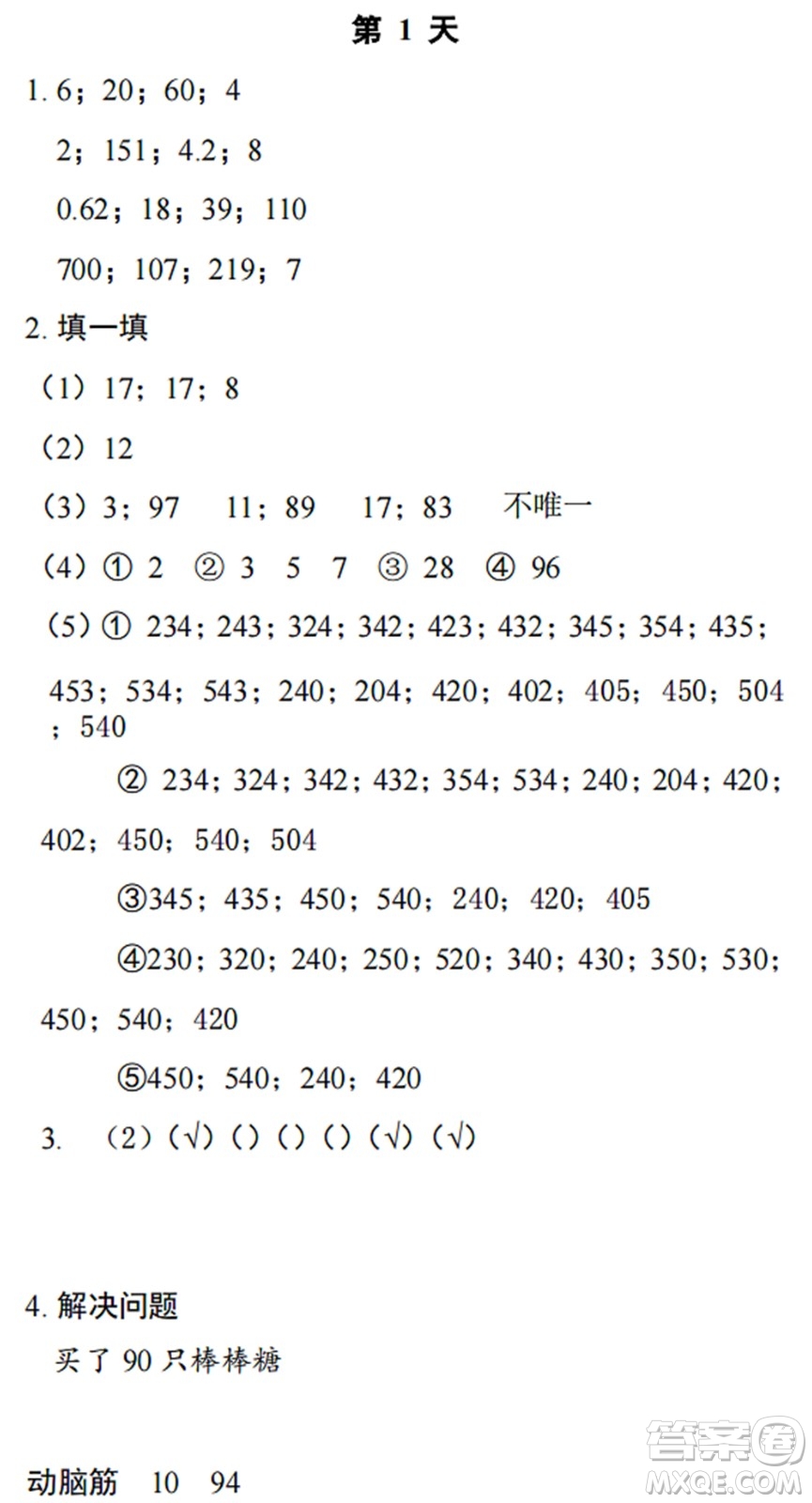 浙江教育出版社2022暑假作業(yè)本五年級(jí)數(shù)學(xué)科學(xué)B北師版答案