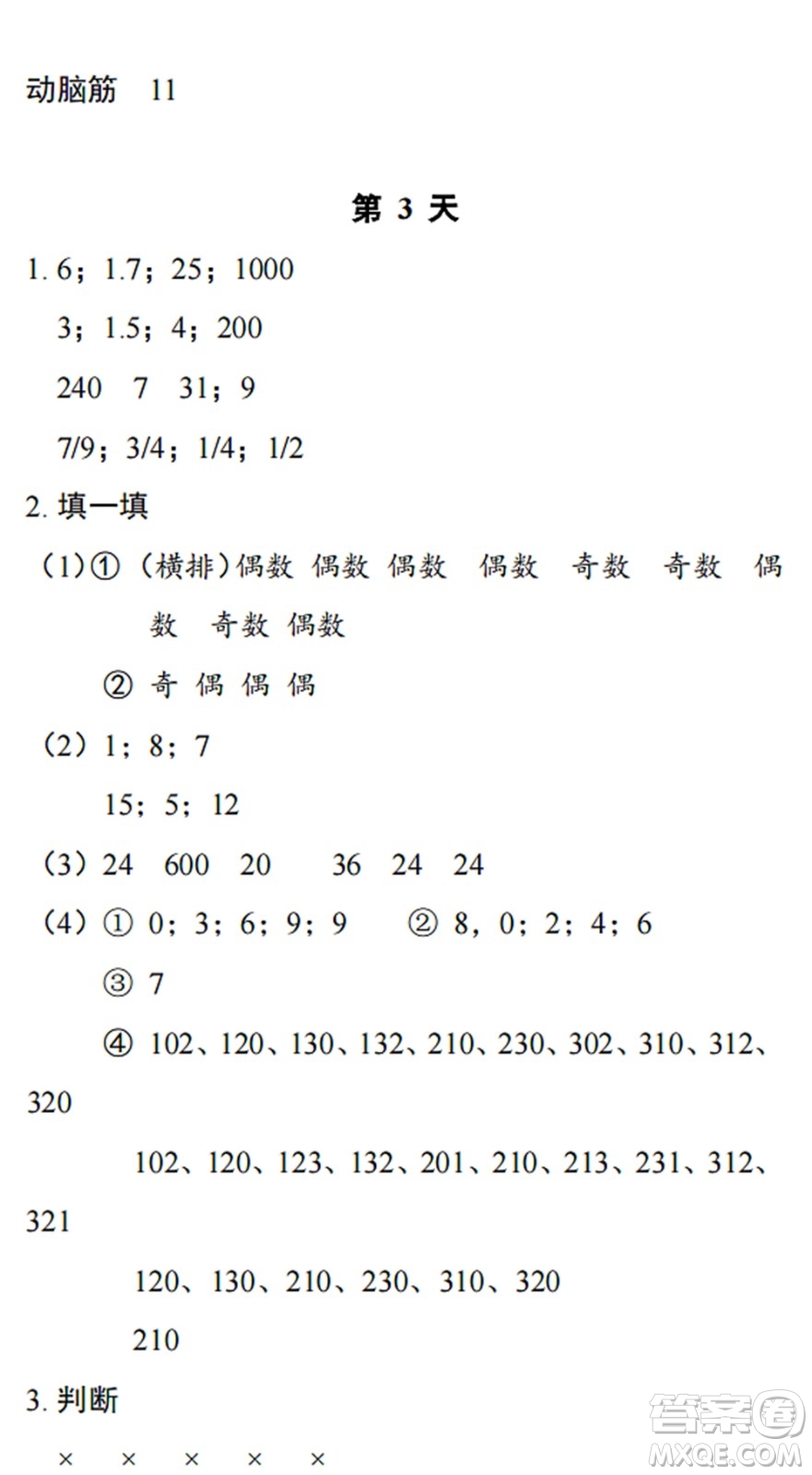 浙江教育出版社2022暑假作業(yè)本五年級(jí)數(shù)學(xué)科學(xué)B北師版答案