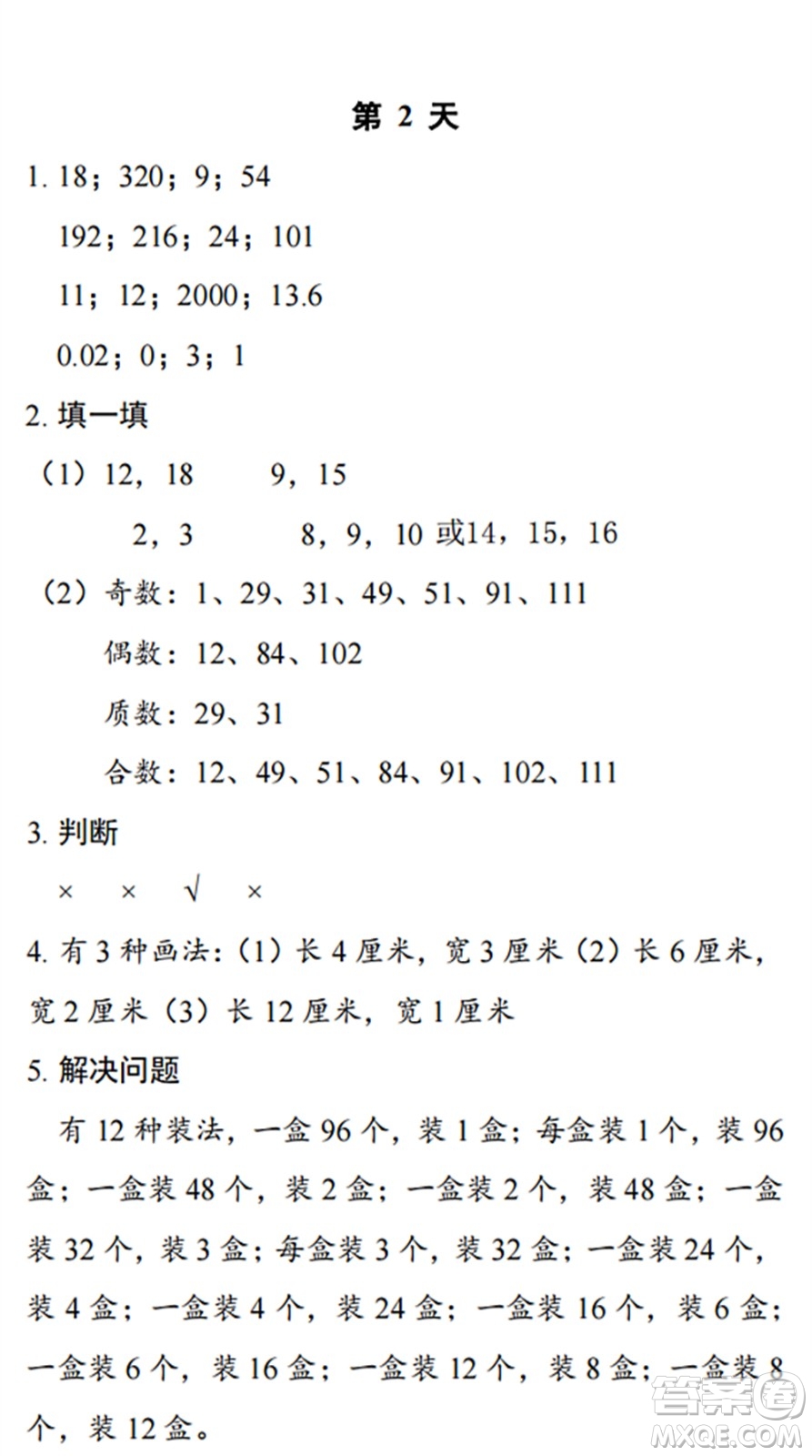 浙江教育出版社2022暑假作業(yè)本五年級(jí)數(shù)學(xué)科學(xué)B北師版答案