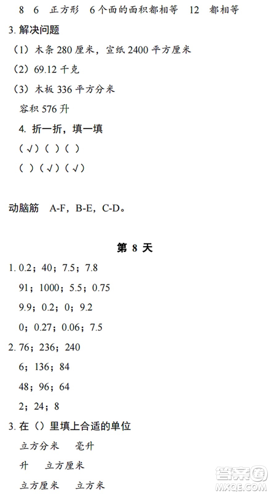 浙江教育出版社2022暑假作業(yè)本五年級(jí)數(shù)學(xué)科學(xué)B北師版答案