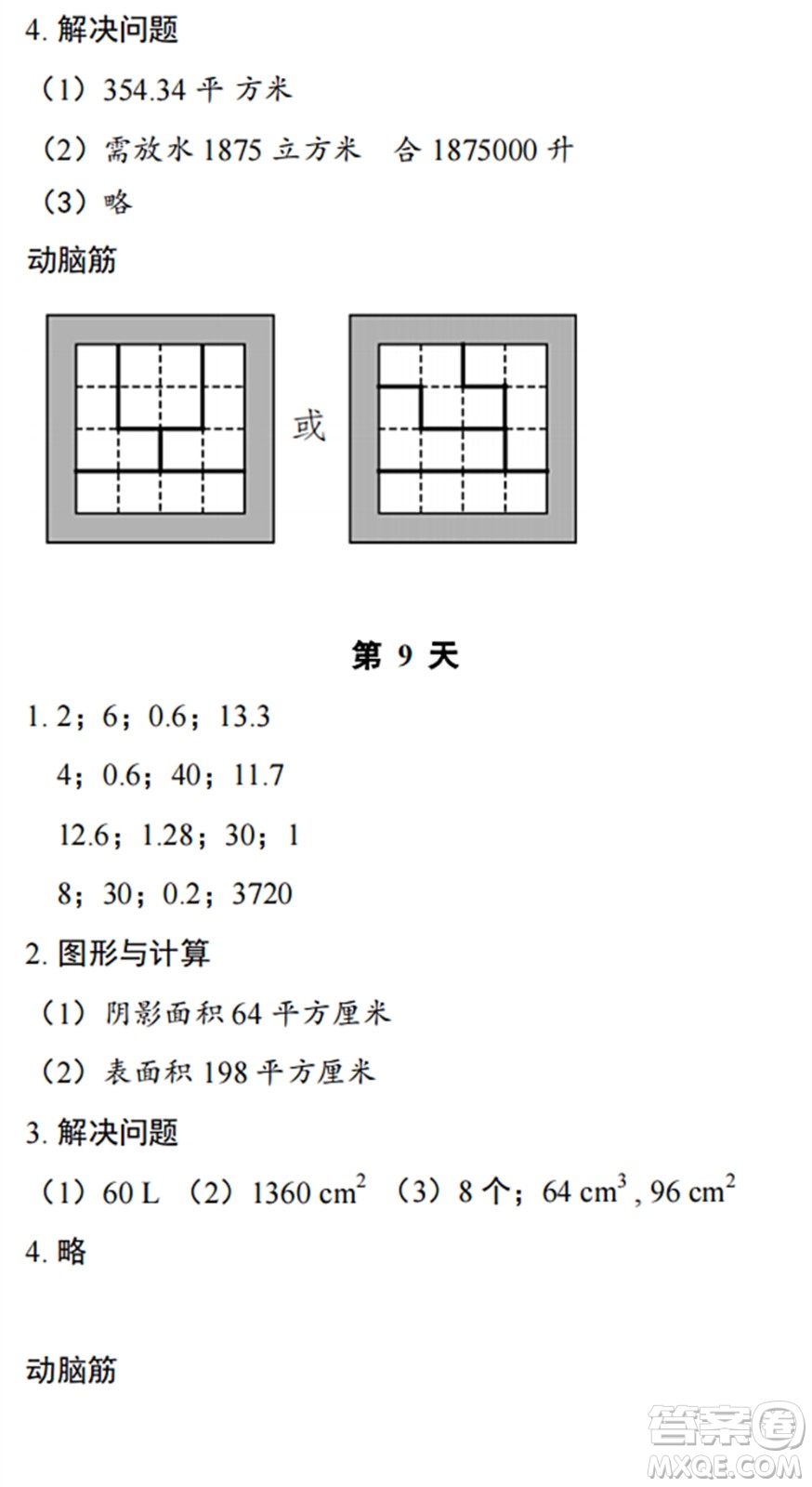 浙江教育出版社2022暑假作業(yè)本五年級(jí)數(shù)學(xué)科學(xué)B北師版答案