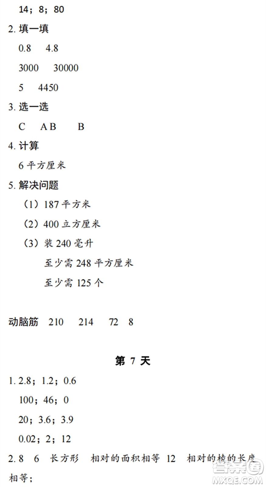 浙江教育出版社2022暑假作業(yè)本五年級(jí)數(shù)學(xué)科學(xué)B北師版答案