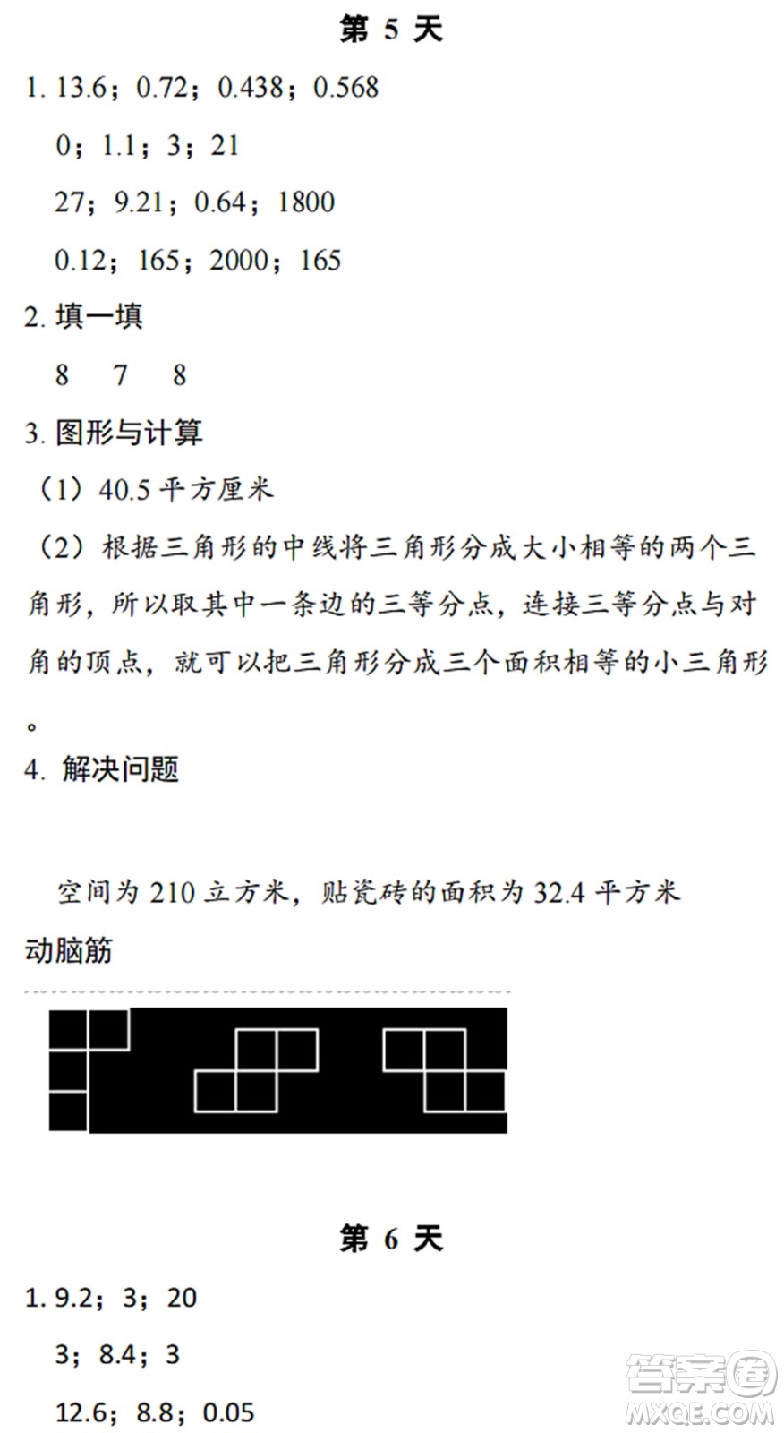 浙江教育出版社2022暑假作業(yè)本五年級(jí)數(shù)學(xué)科學(xué)B北師版答案