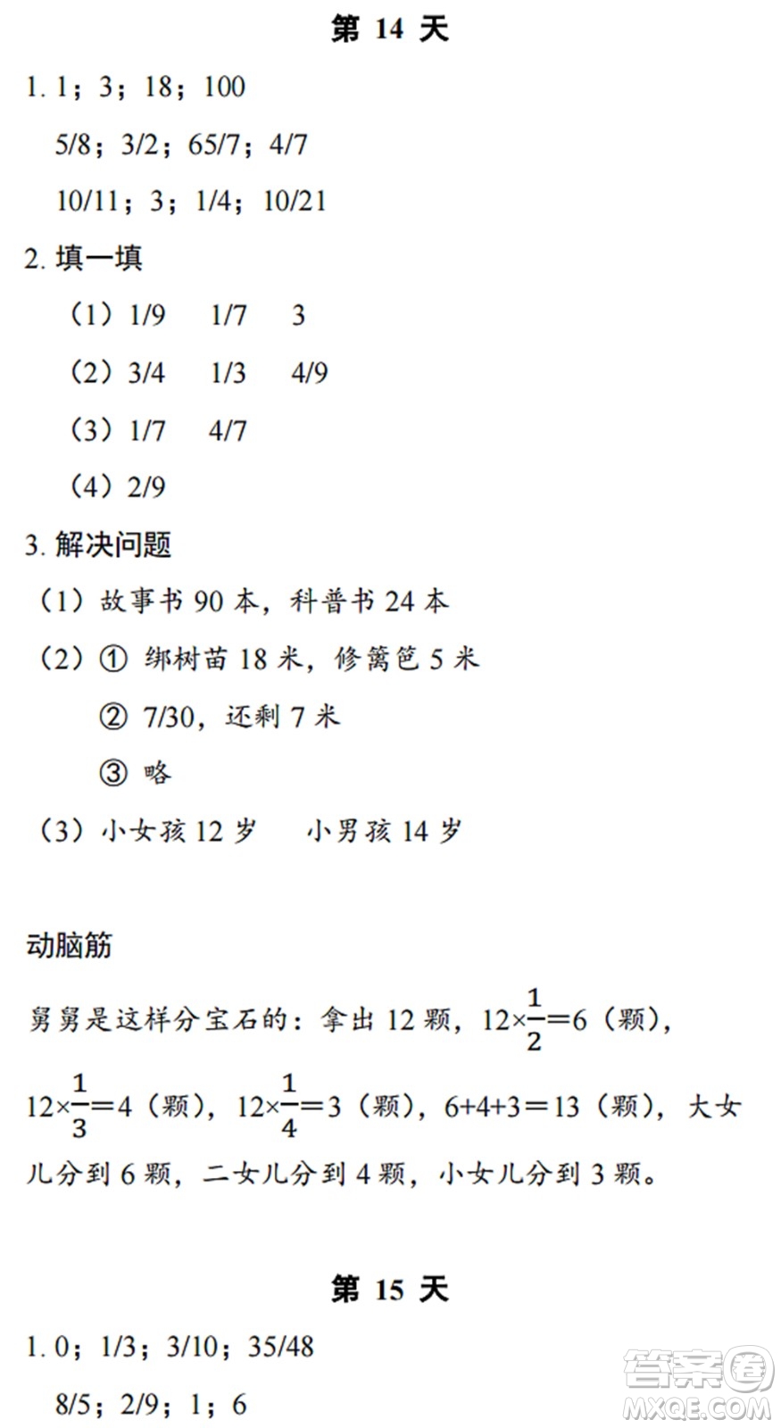 浙江教育出版社2022暑假作業(yè)本五年級(jí)數(shù)學(xué)科學(xué)B北師版答案