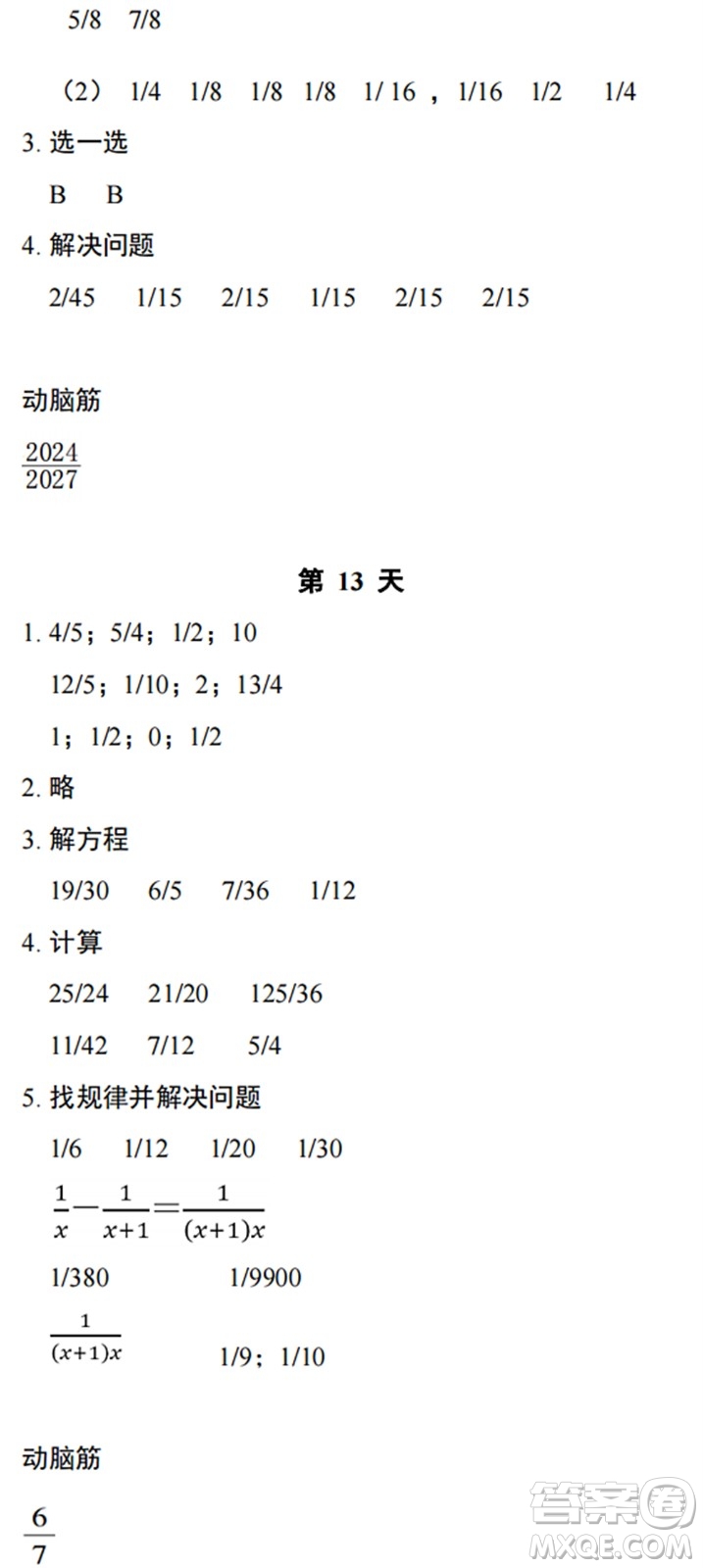 浙江教育出版社2022暑假作業(yè)本五年級(jí)數(shù)學(xué)科學(xué)B北師版答案