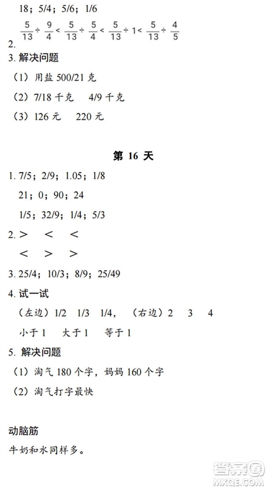 浙江教育出版社2022暑假作業(yè)本五年級(jí)數(shù)學(xué)科學(xué)B北師版答案