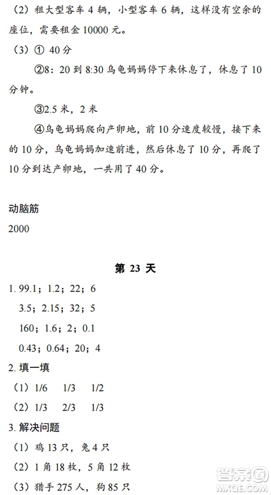 浙江教育出版社2022暑假作業(yè)本五年級(jí)數(shù)學(xué)科學(xué)B北師版答案