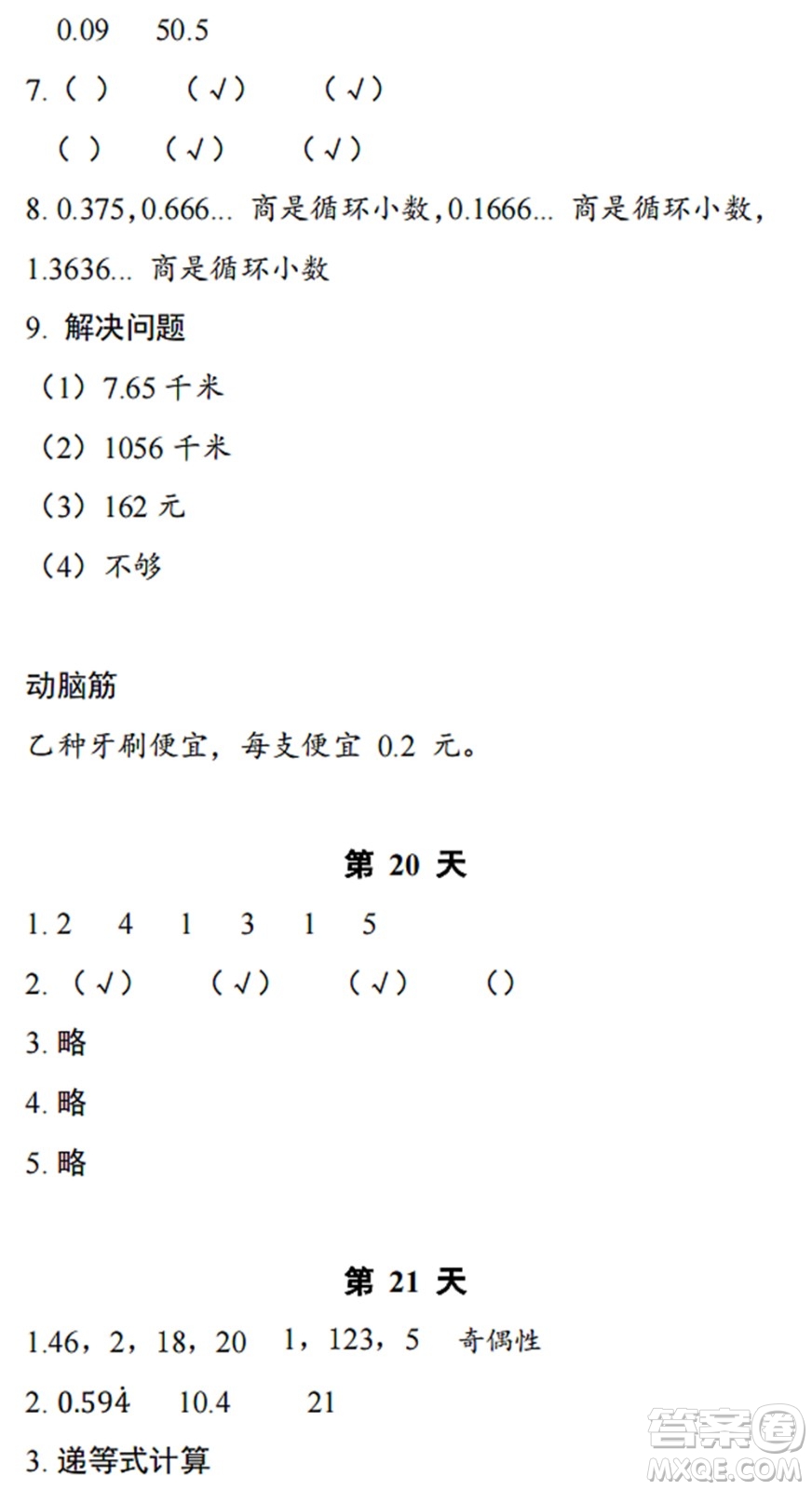 浙江教育出版社2022暑假作業(yè)本五年級(jí)數(shù)學(xué)科學(xué)B北師版答案