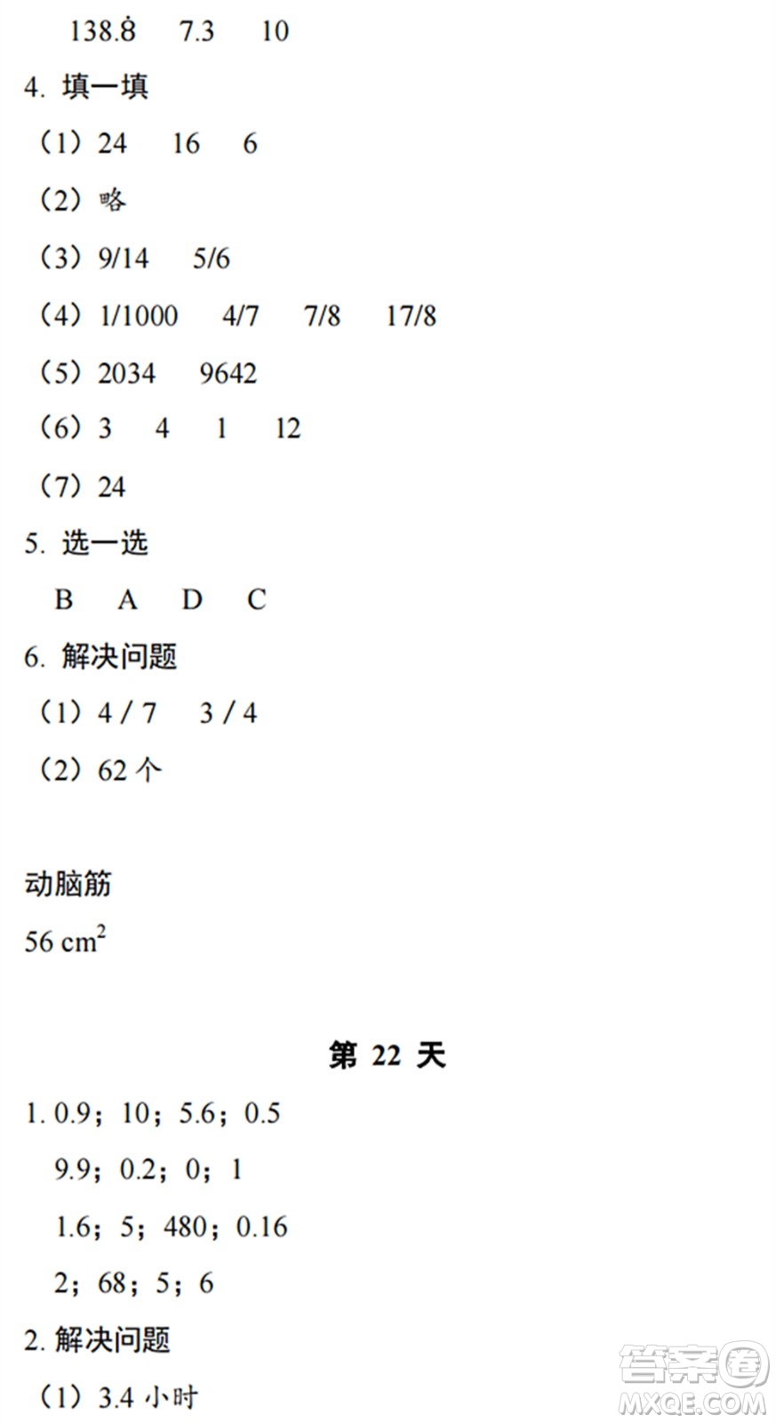 浙江教育出版社2022暑假作業(yè)本五年級(jí)數(shù)學(xué)科學(xué)B北師版答案