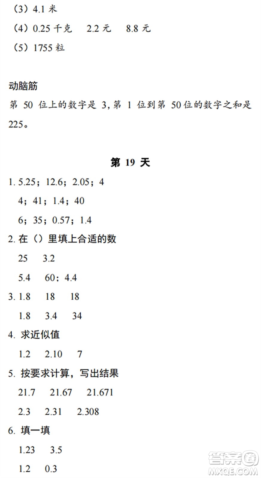 浙江教育出版社2022暑假作業(yè)本五年級(jí)數(shù)學(xué)科學(xué)B北師版答案