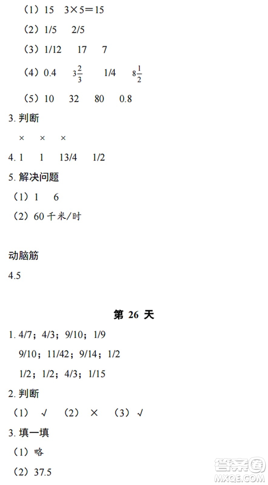 浙江教育出版社2022暑假作業(yè)本五年級(jí)數(shù)學(xué)科學(xué)B北師版答案