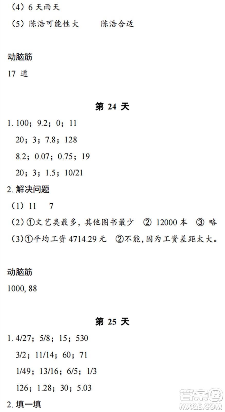 浙江教育出版社2022暑假作業(yè)本五年級(jí)數(shù)學(xué)科學(xué)B北師版答案