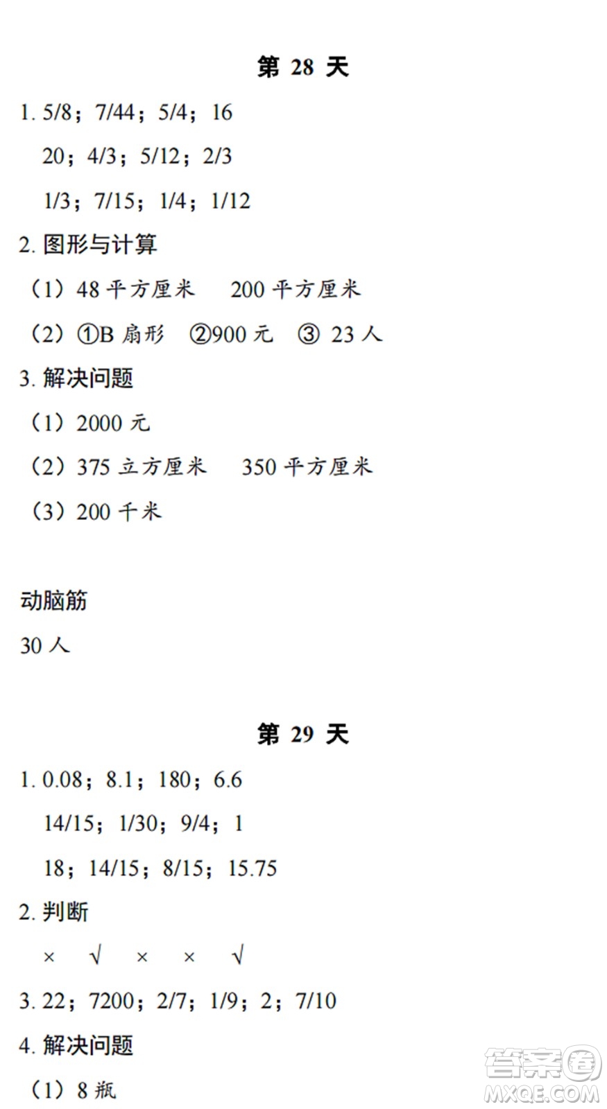 浙江教育出版社2022暑假作業(yè)本五年級(jí)數(shù)學(xué)科學(xué)B北師版答案