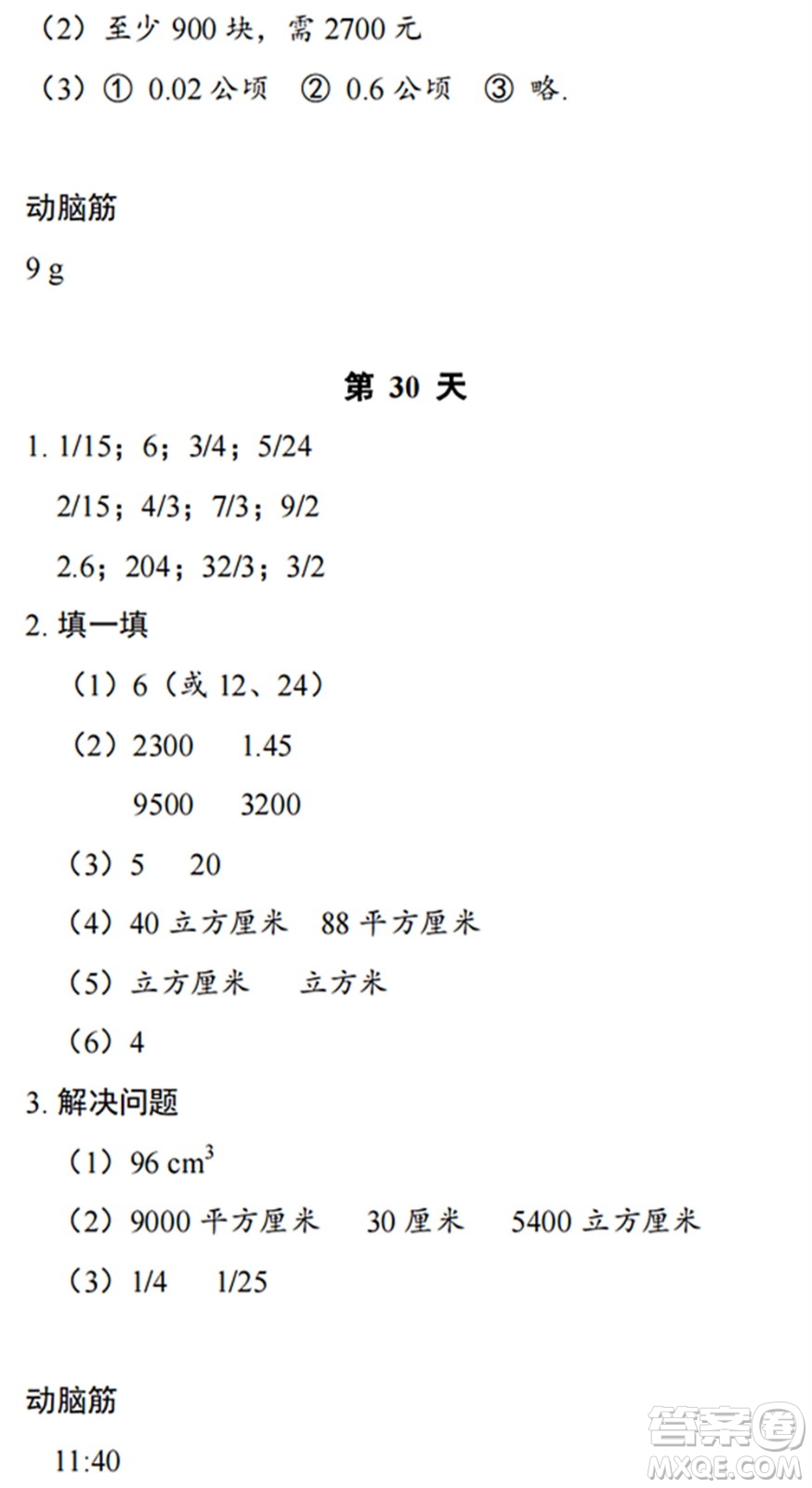 浙江教育出版社2022暑假作業(yè)本五年級(jí)數(shù)學(xué)科學(xué)B北師版答案