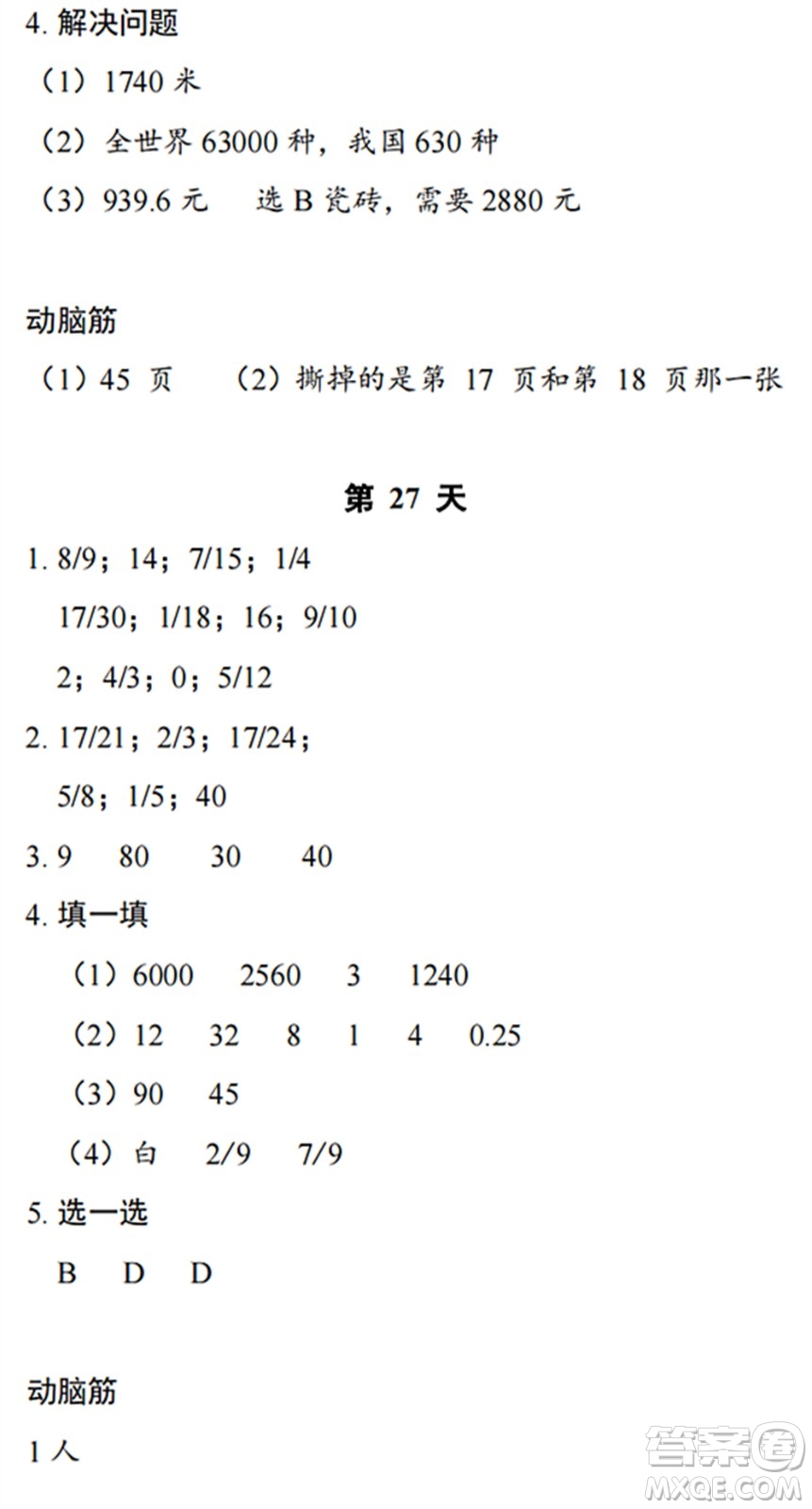 浙江教育出版社2022暑假作業(yè)本五年級(jí)數(shù)學(xué)科學(xué)B北師版答案